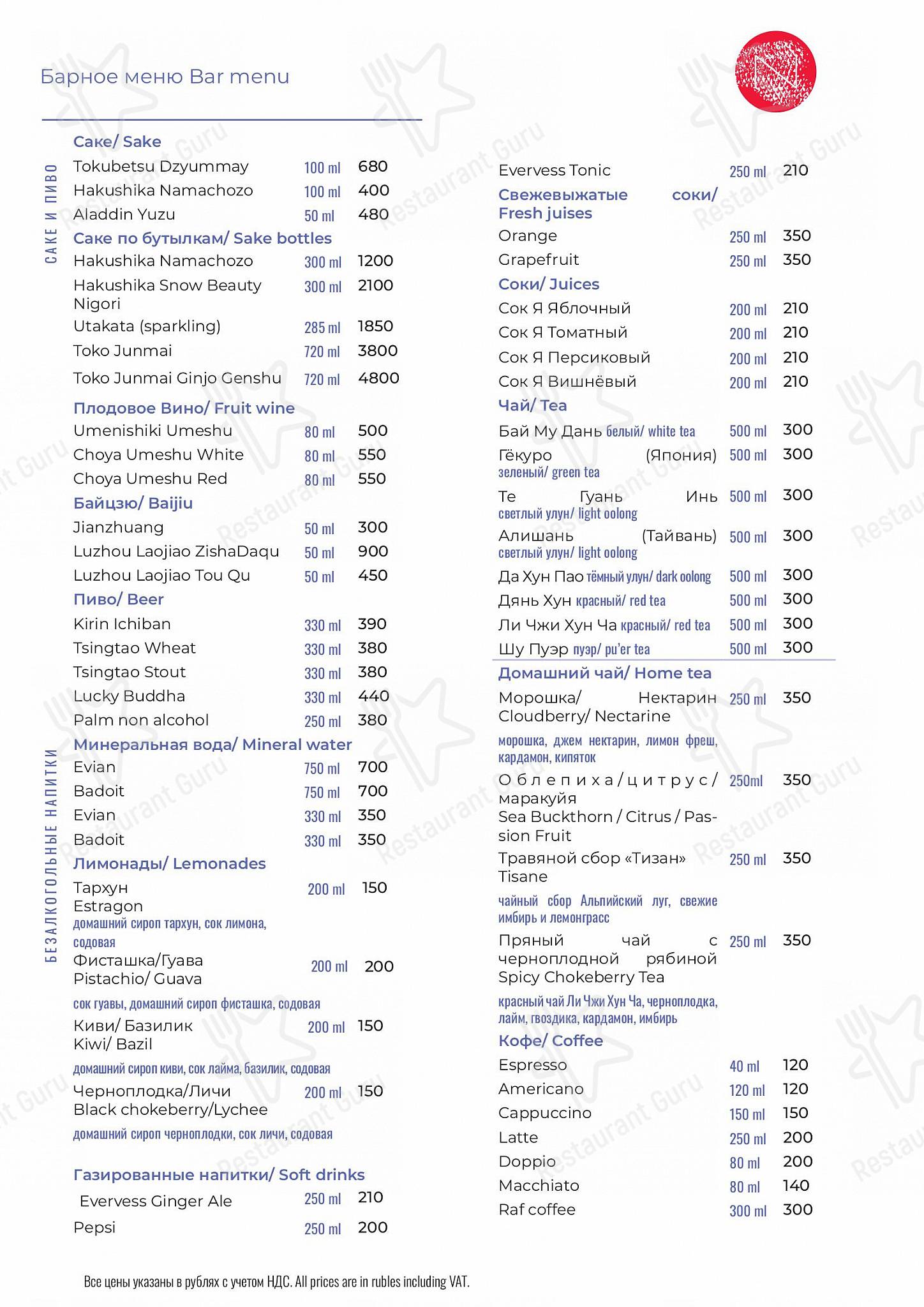 OUR MENU ресторана NAMA в Санкт-Петербурге