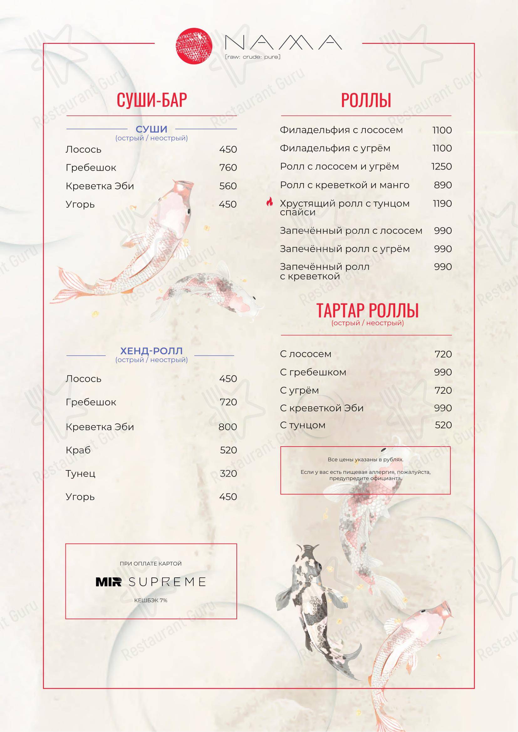 Детское ресторана NAMA в Санкт-Петербурге