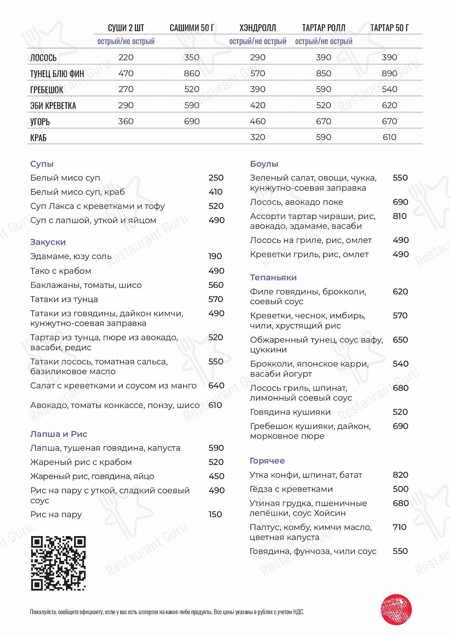 Меню ресторана NAMA - OUR MENU