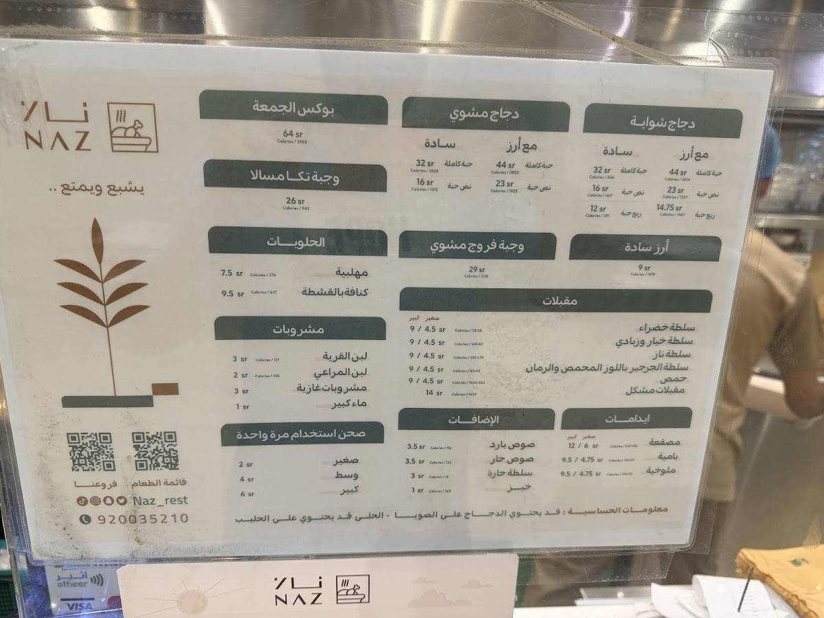 NAZ Restaurant меню