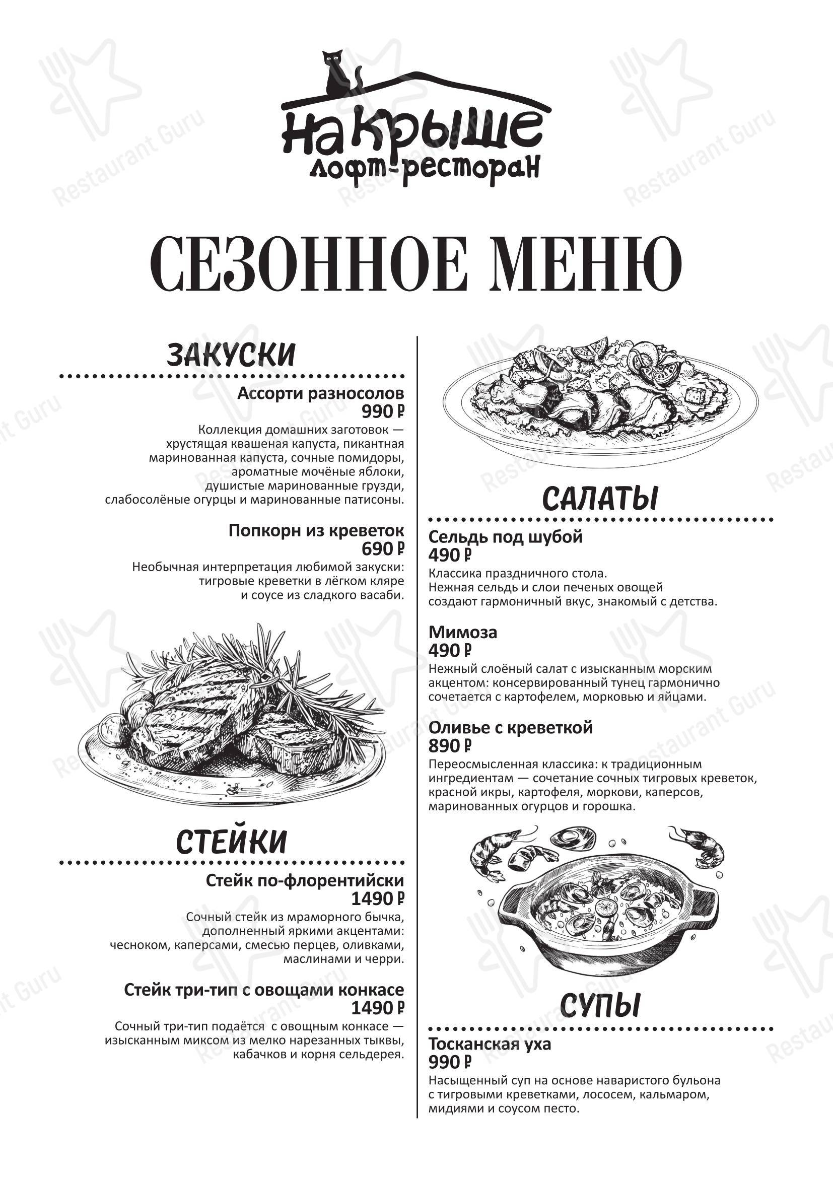 На крыше в Казани - Коктейльная карта