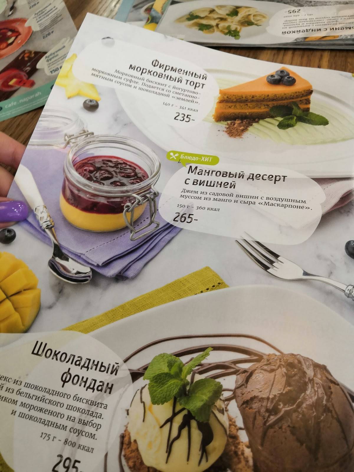 На Парах меню