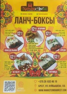 Намасте Индия меню