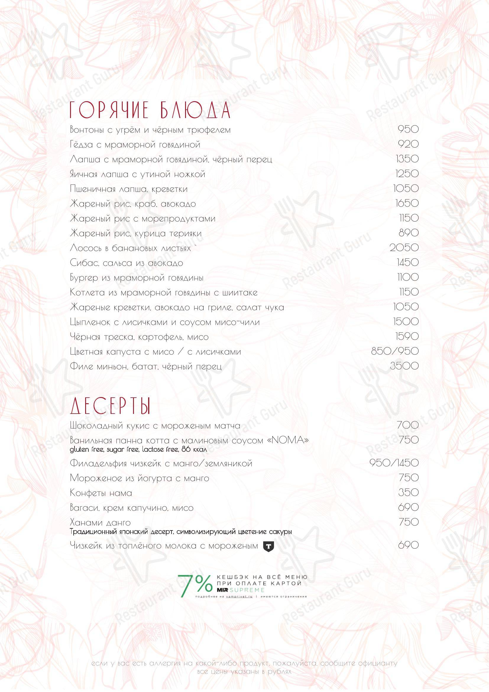 Меню напитков ресторана Narnia в Москве