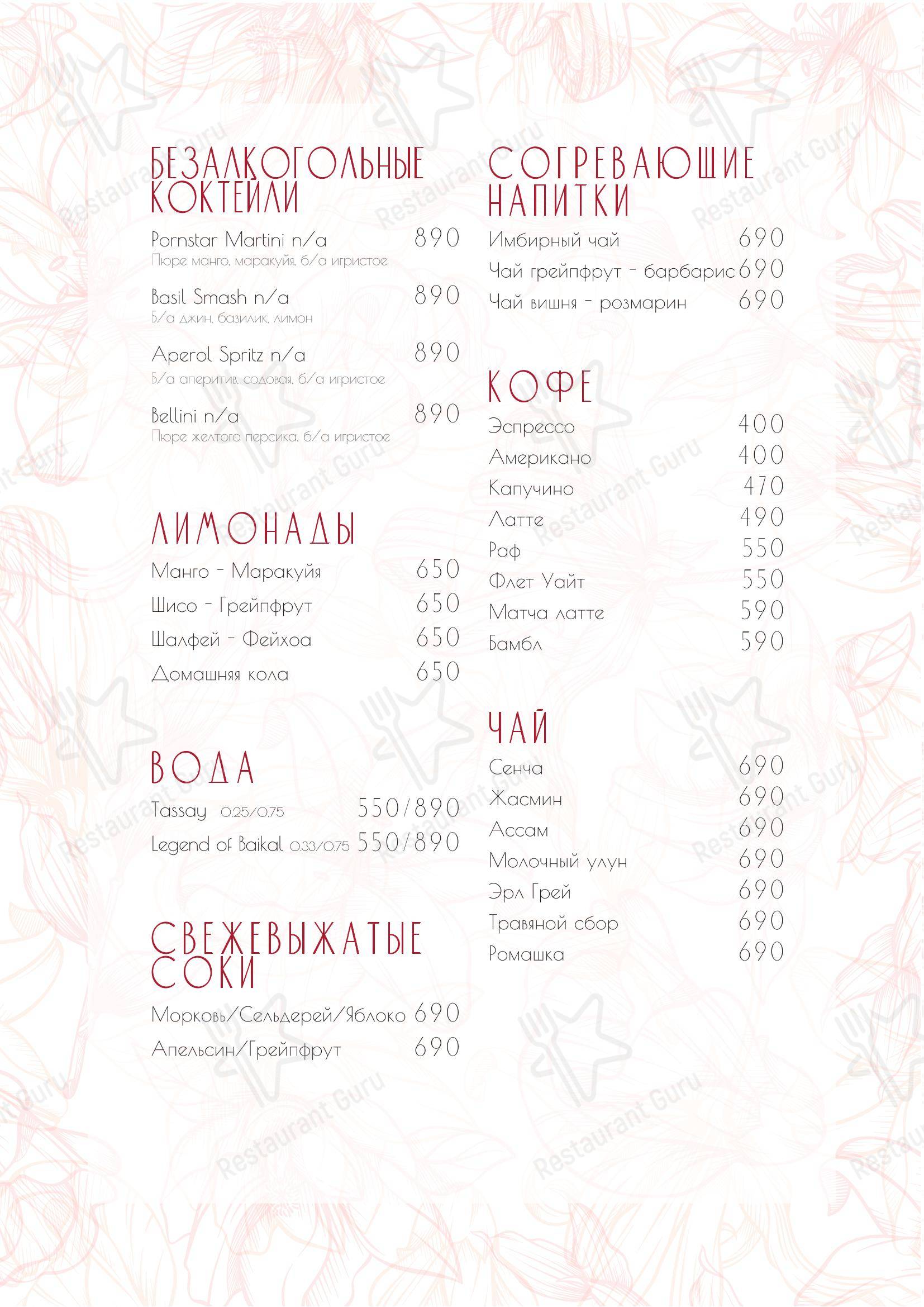 Меню ресторана Narnia