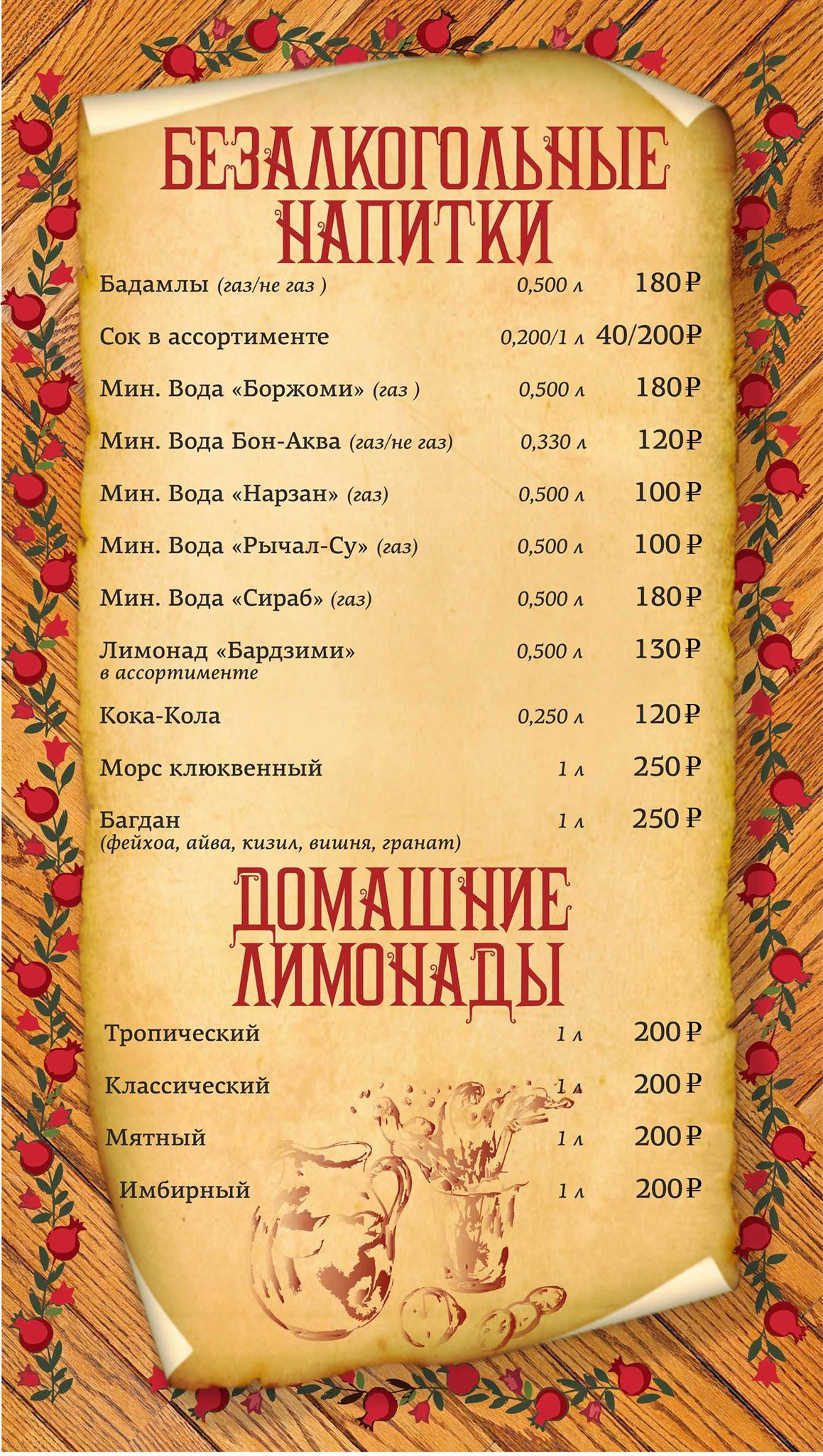 Наршараб меню
