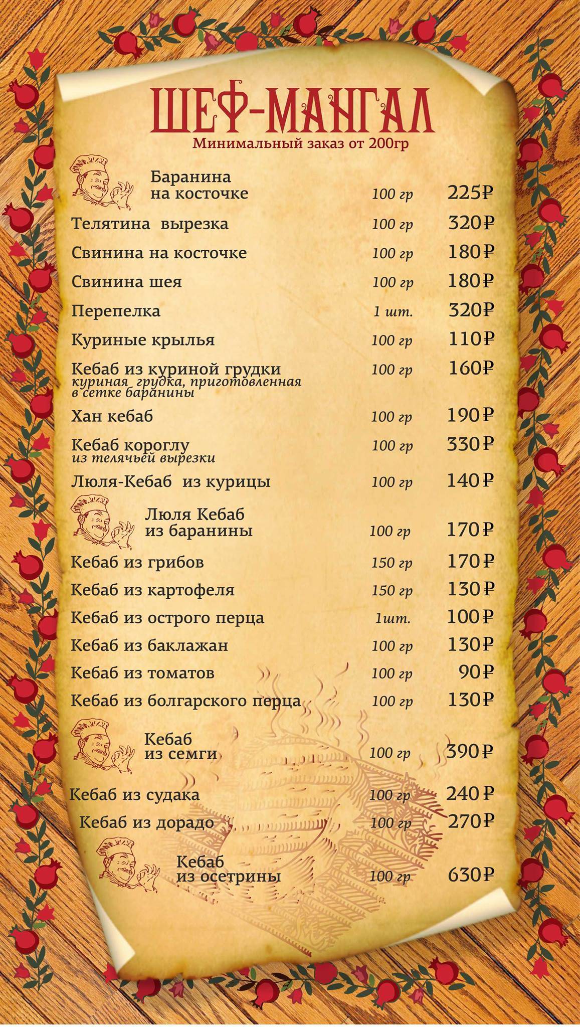 Наршараб меню