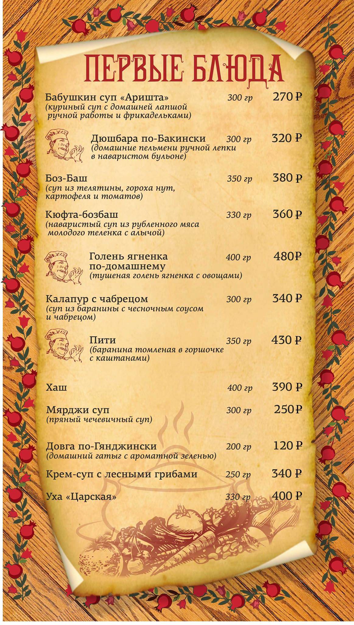 Наршараб меню