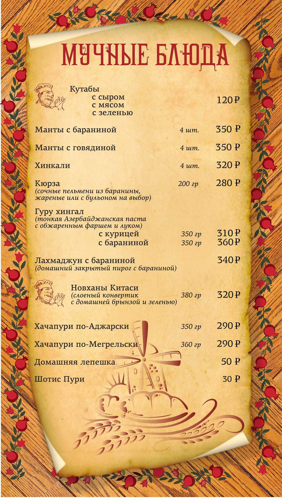 Наршараб меню