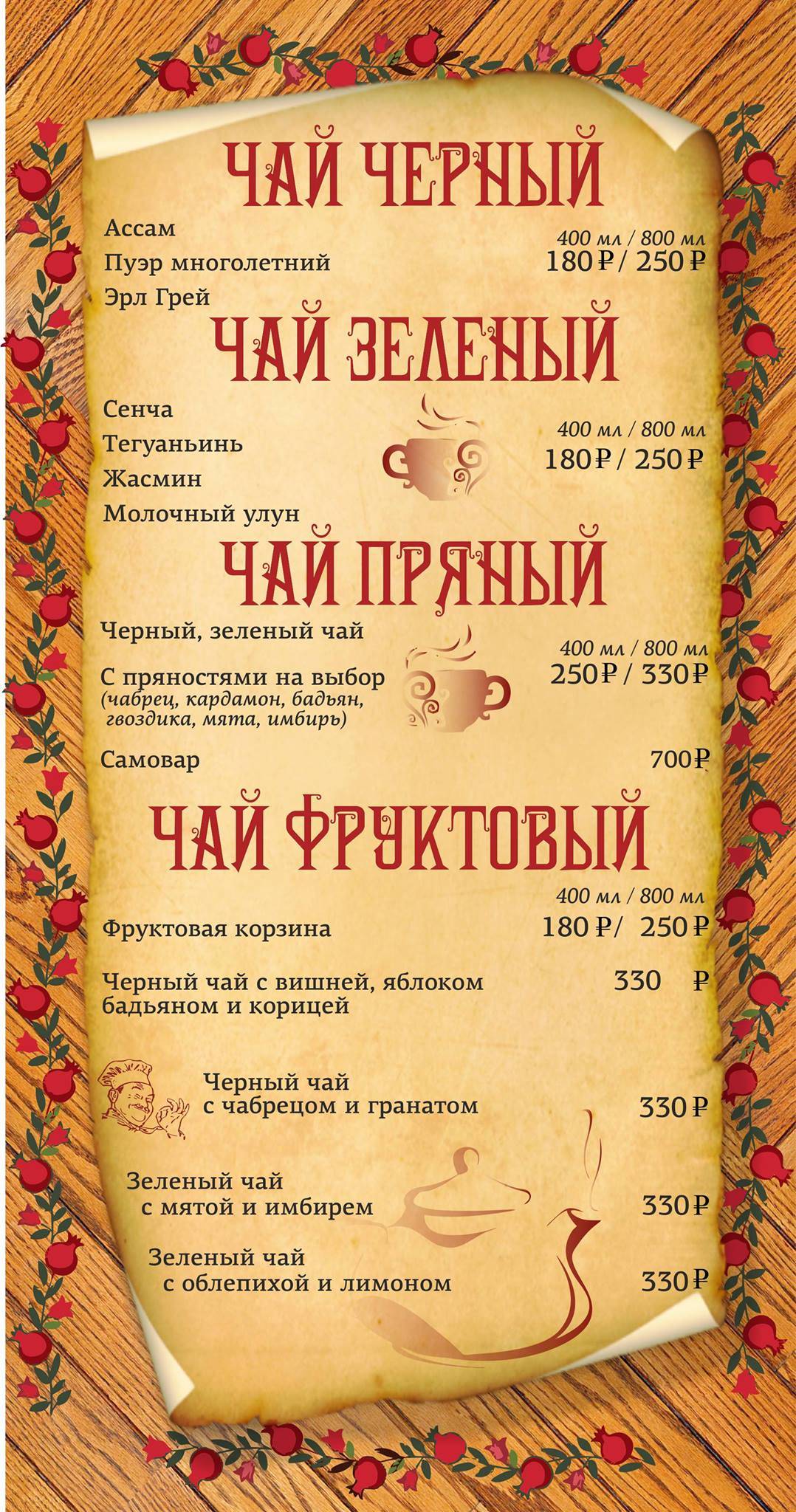 Наршараб меню
