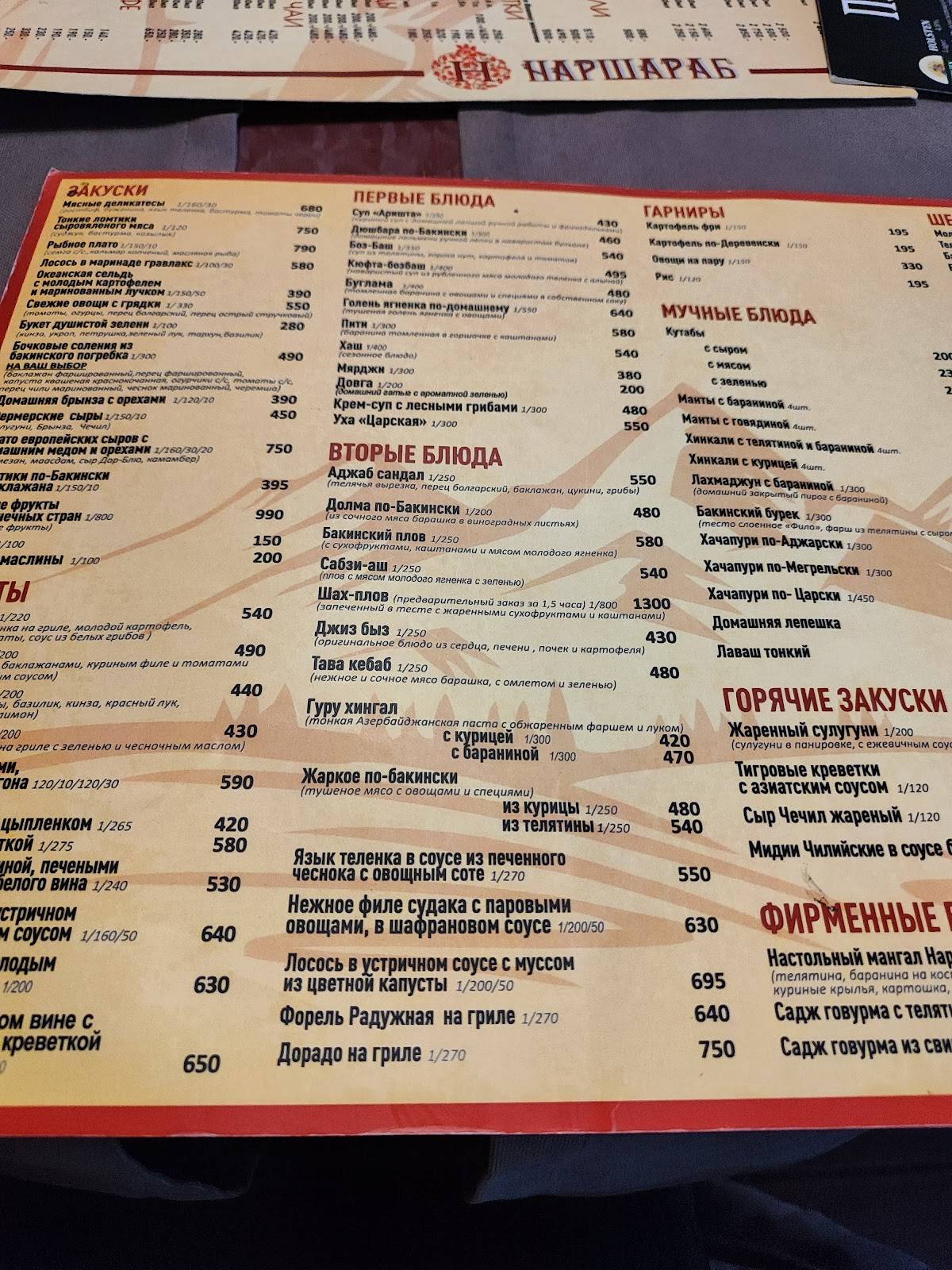 Наршараб меню