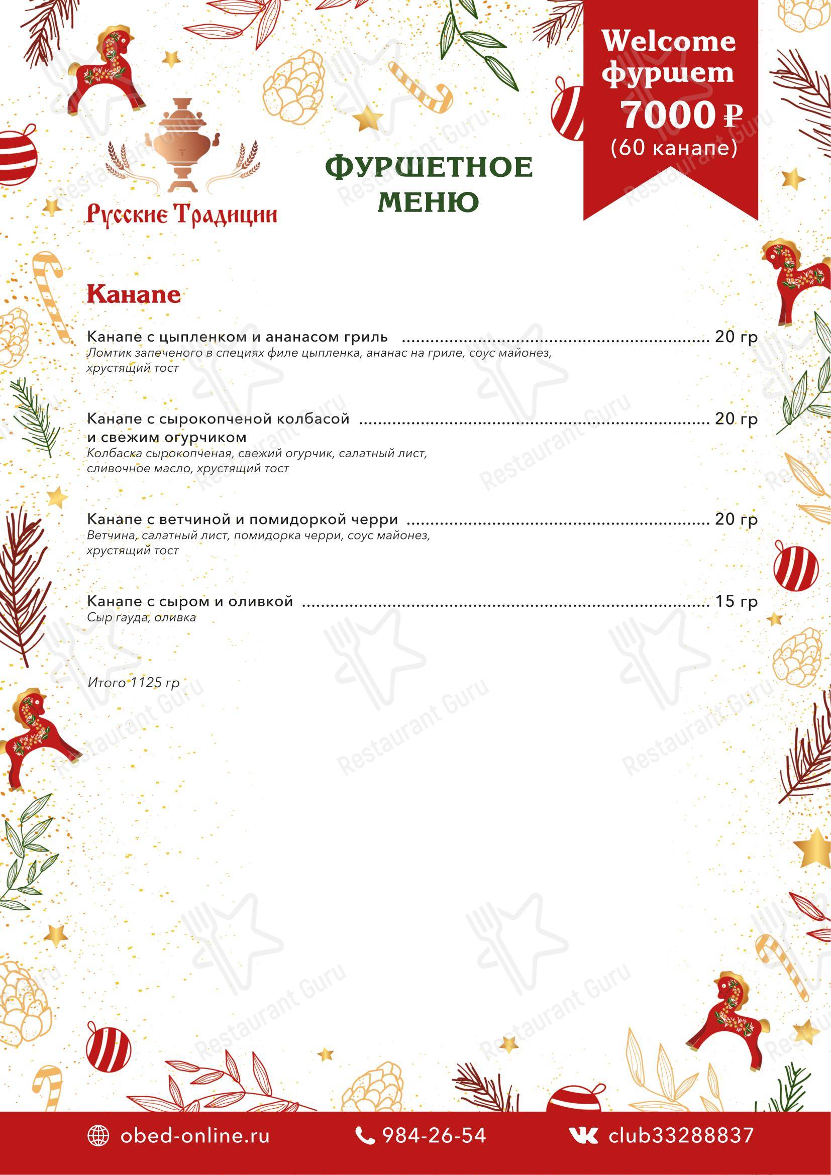 Меню кафе Наутилус - Меню