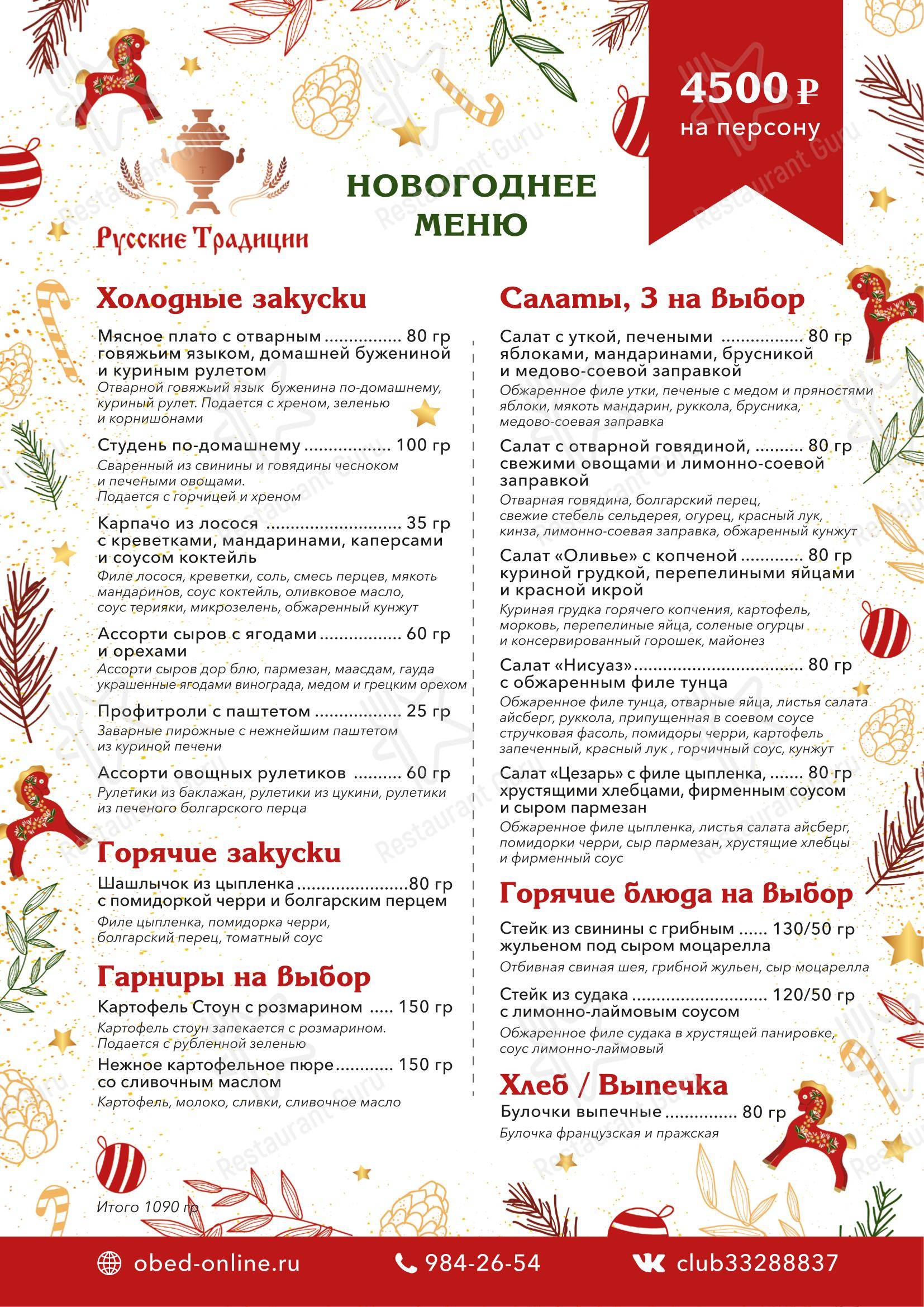 Меню кафе Наутилус