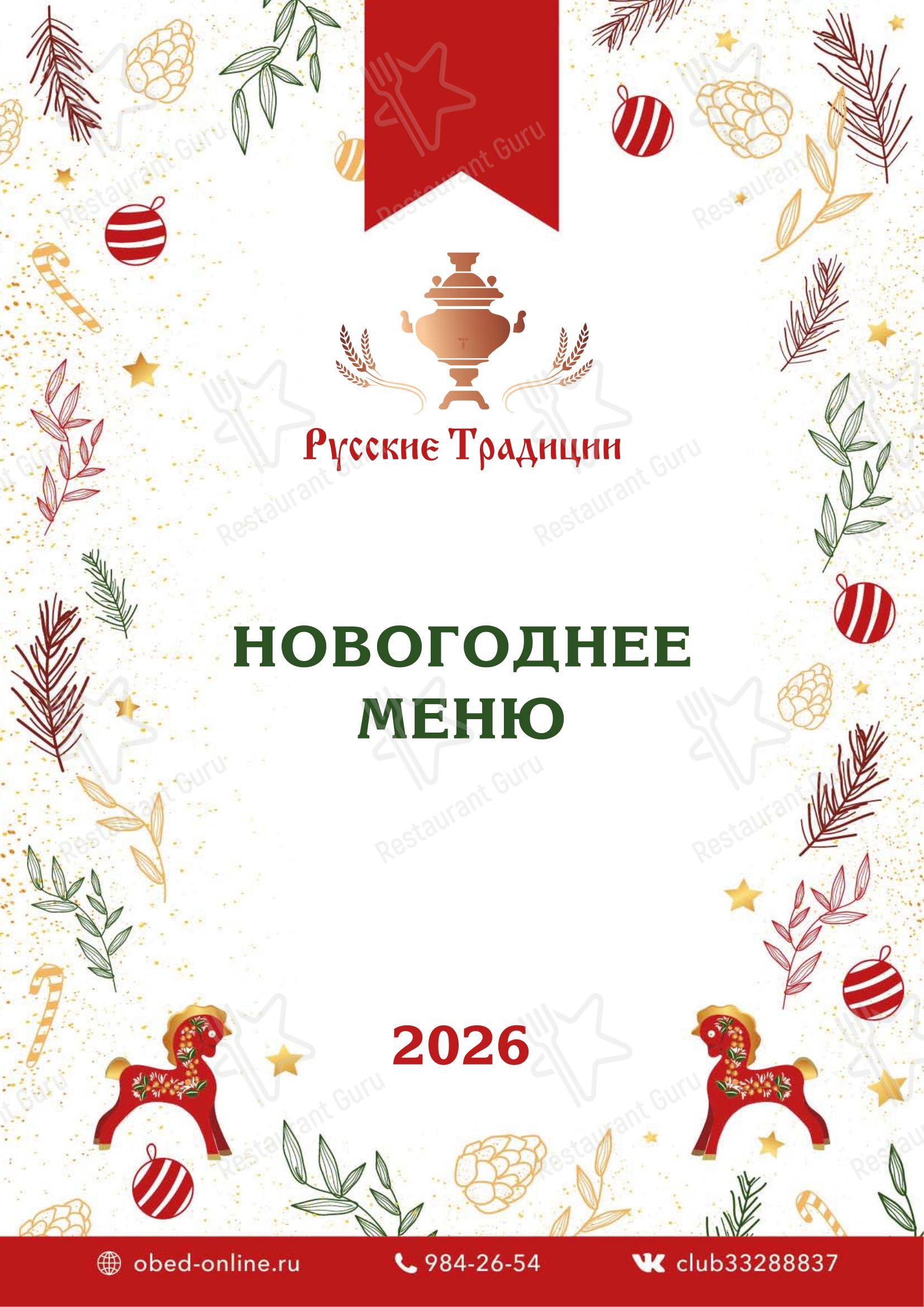 Меню кафе Наутилус - Меню