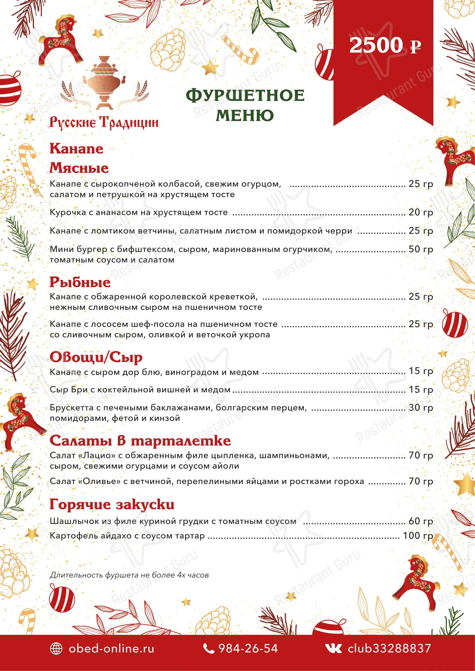 Меню кафе Наутилус
