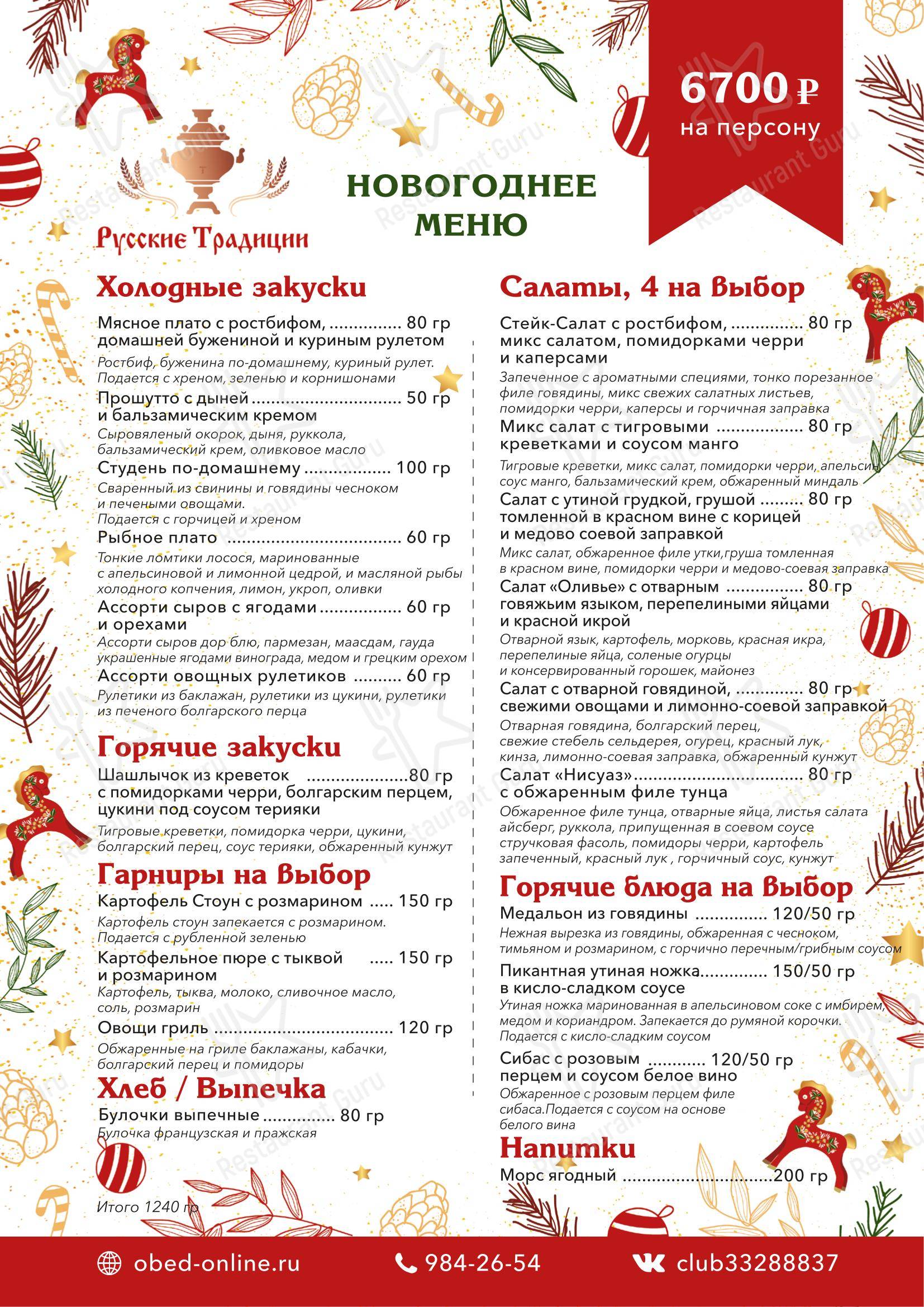 Меню кафе Наутилус - Меню