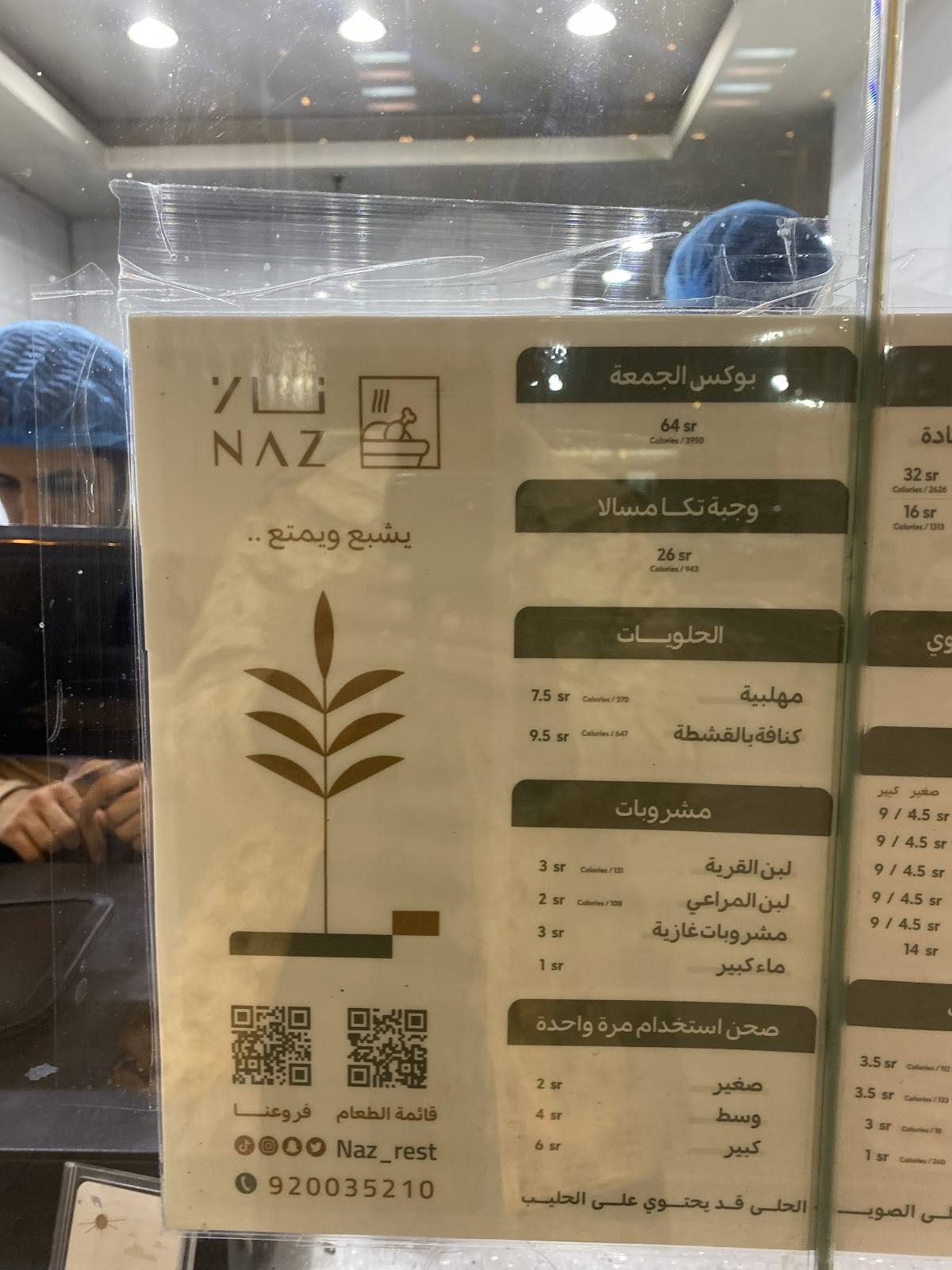 Naz Restaurant меню