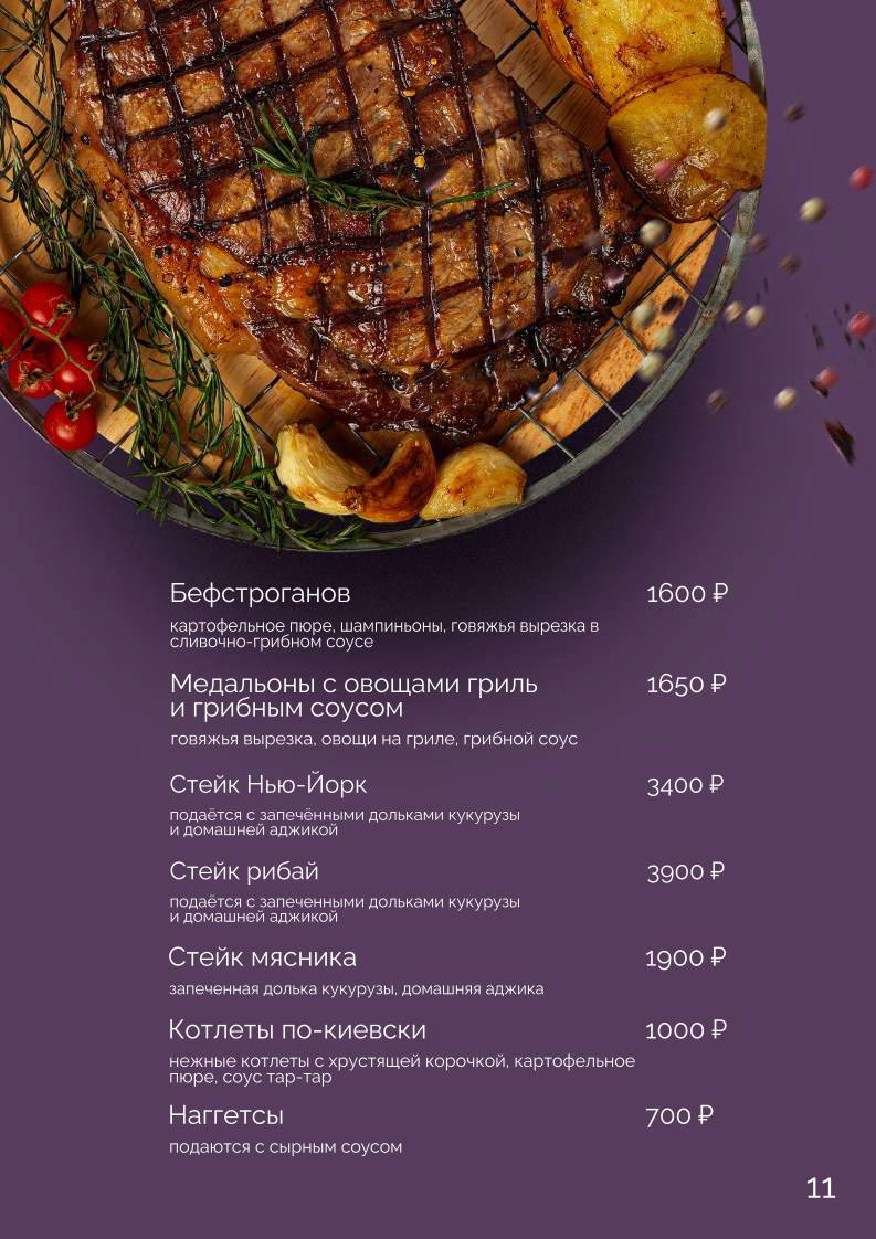 Небо Лаундж меню