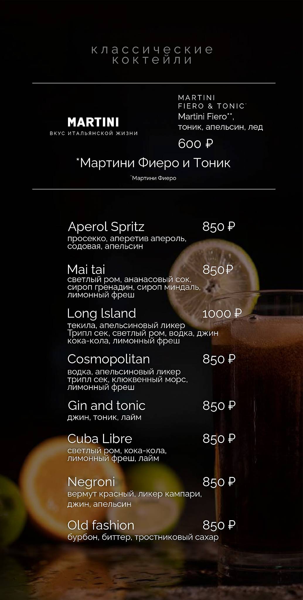 Небо Лаундж меню