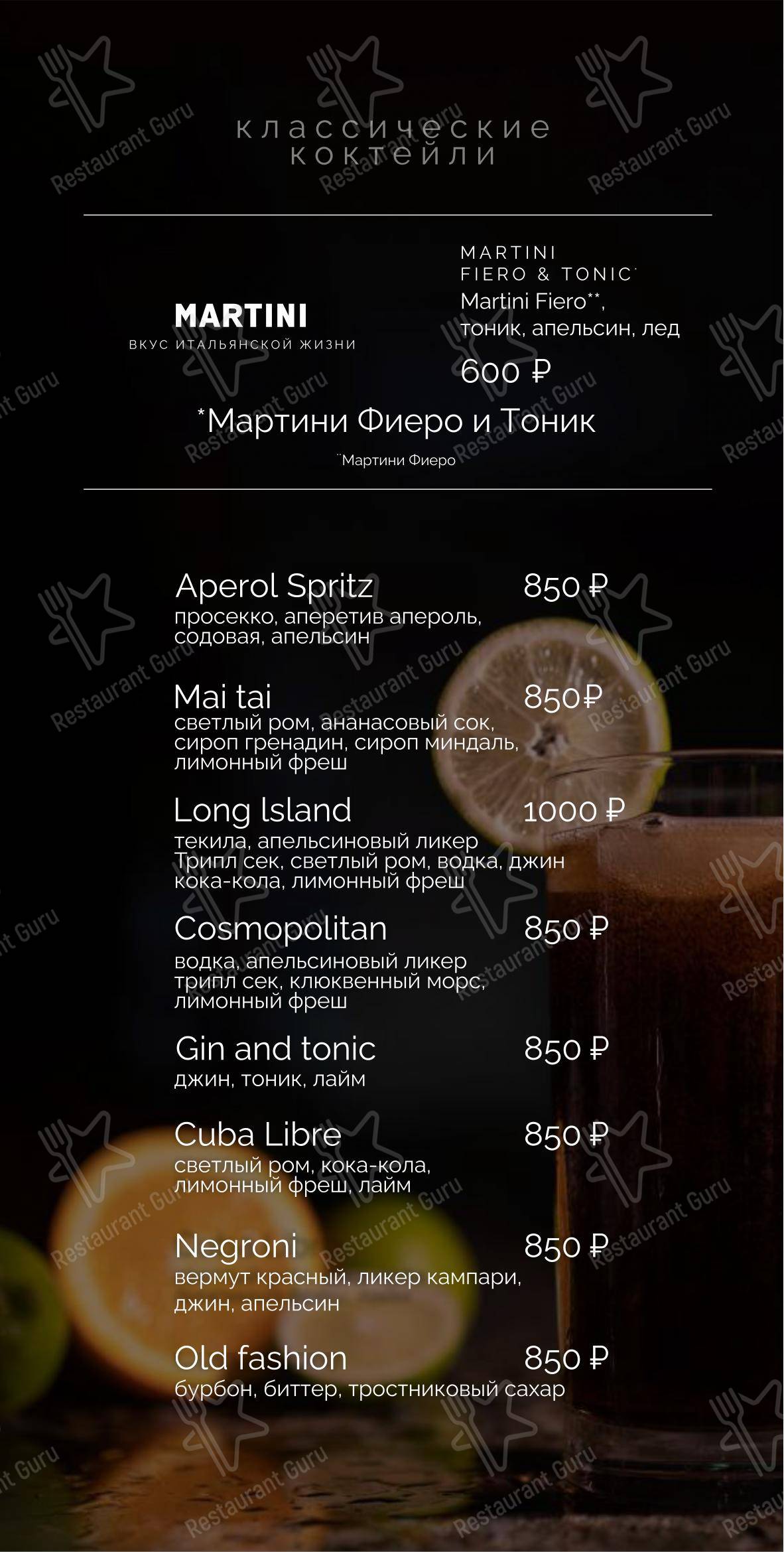 Меню паба и бара Небо Лаундж - Меню напитков