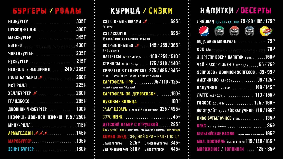 Neo Burger меню