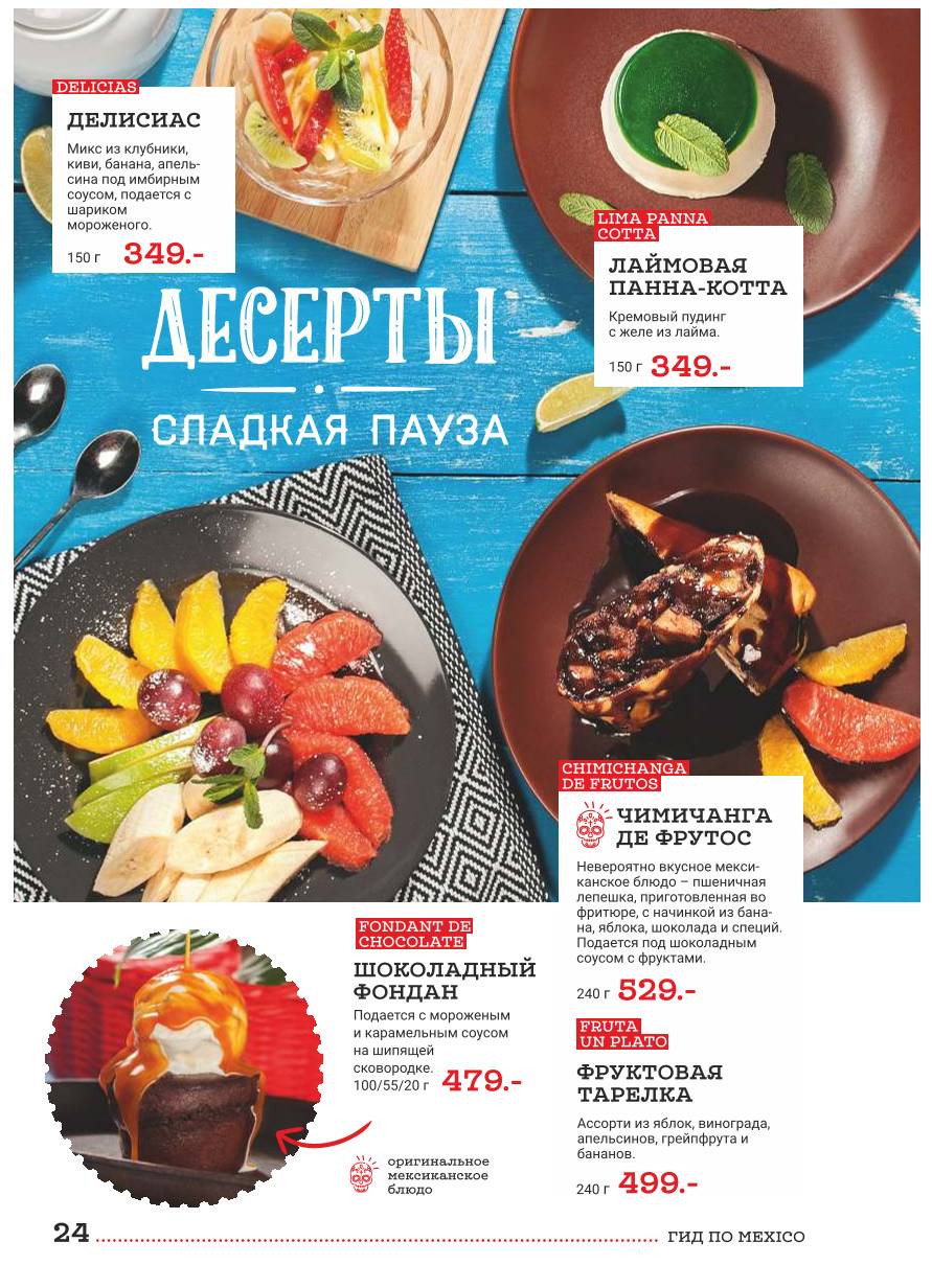 Нью Мехико меню
