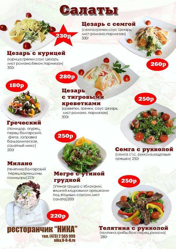 Ника меню