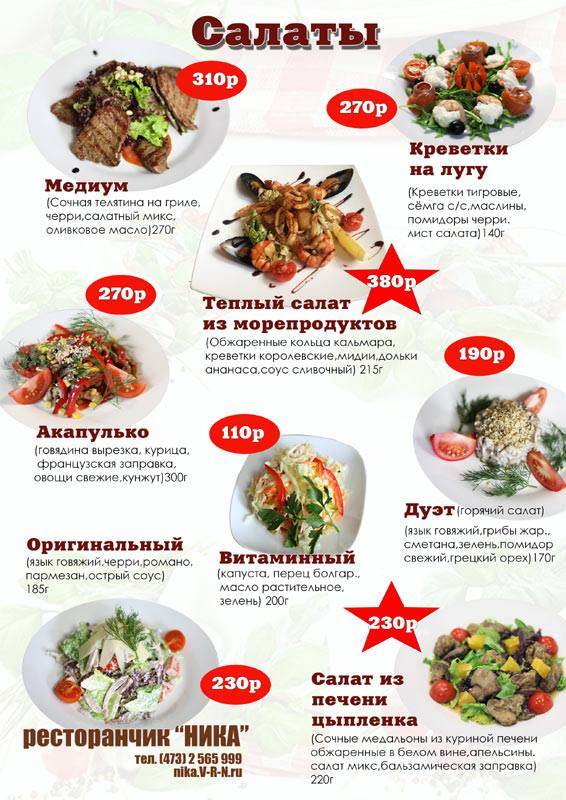 Ника меню