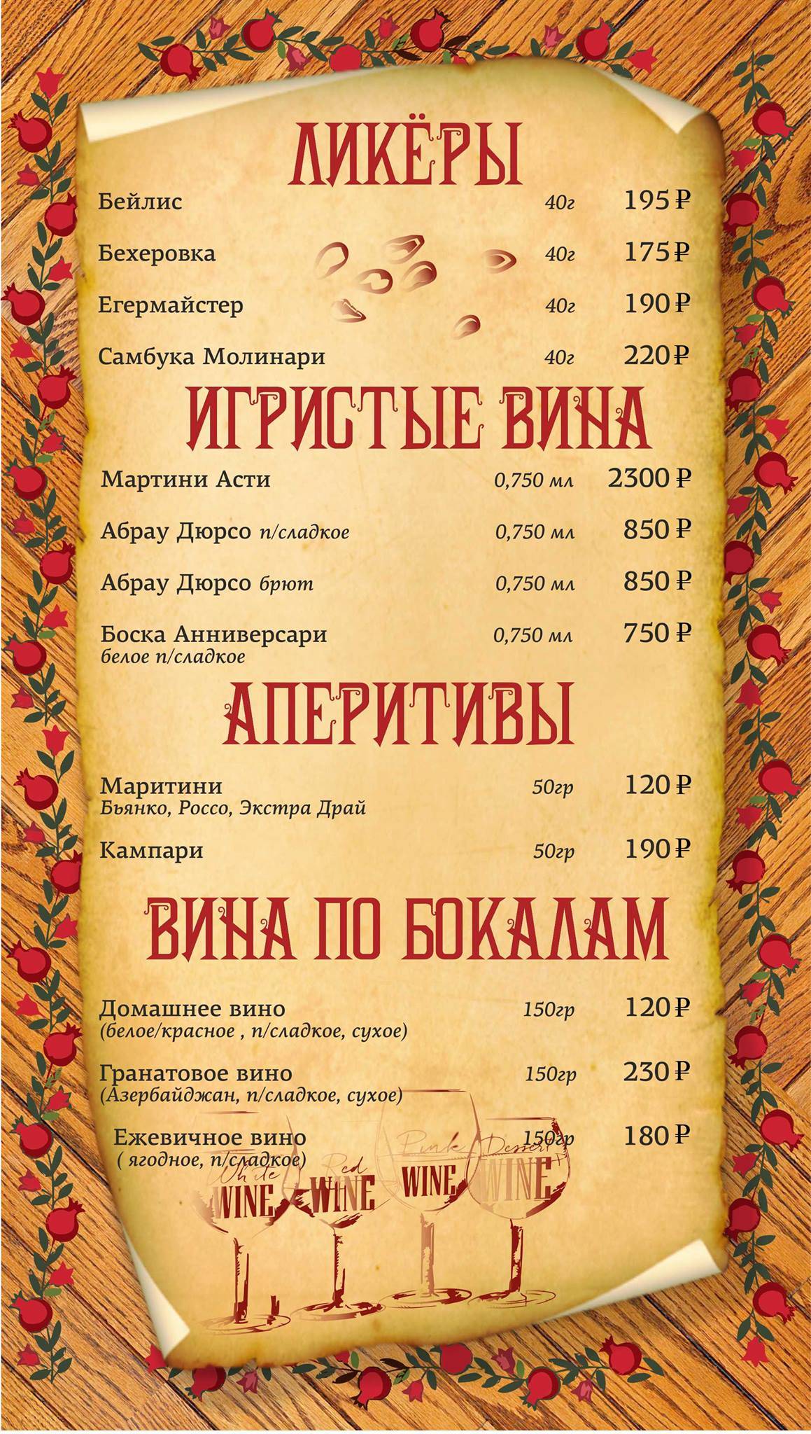 Наршараб меню