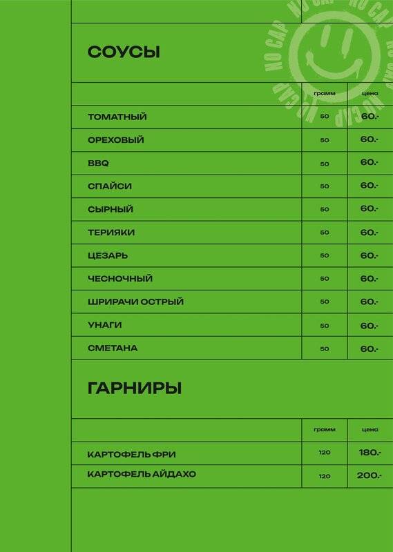 NoCap меню