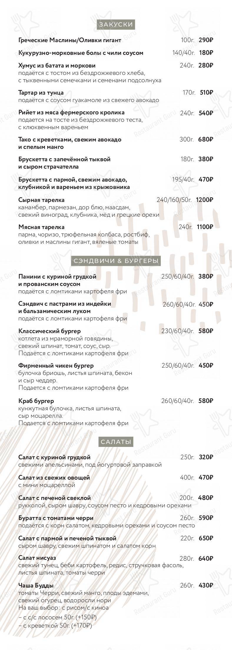 Меню кафе No Drama Mama