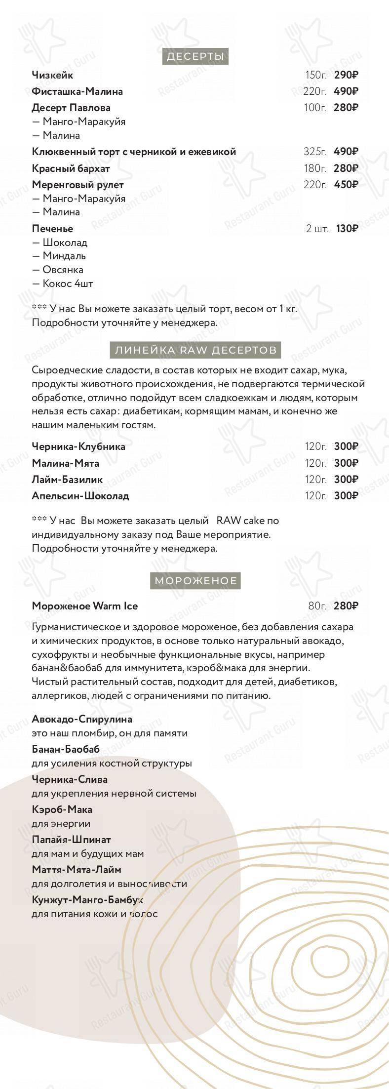 Меню No Drama Mama - еда и напитки