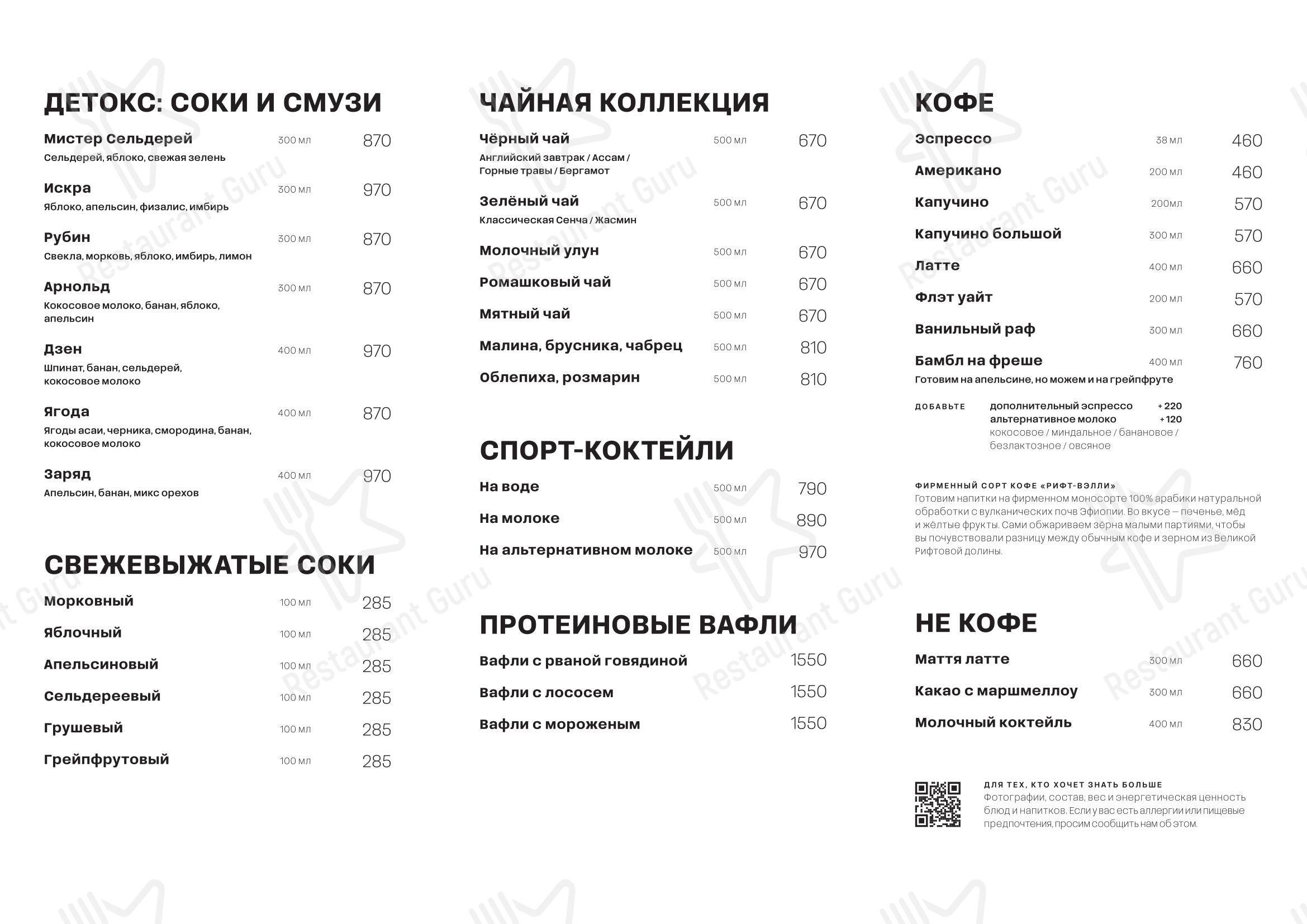 Меню кафе Norme - Меню