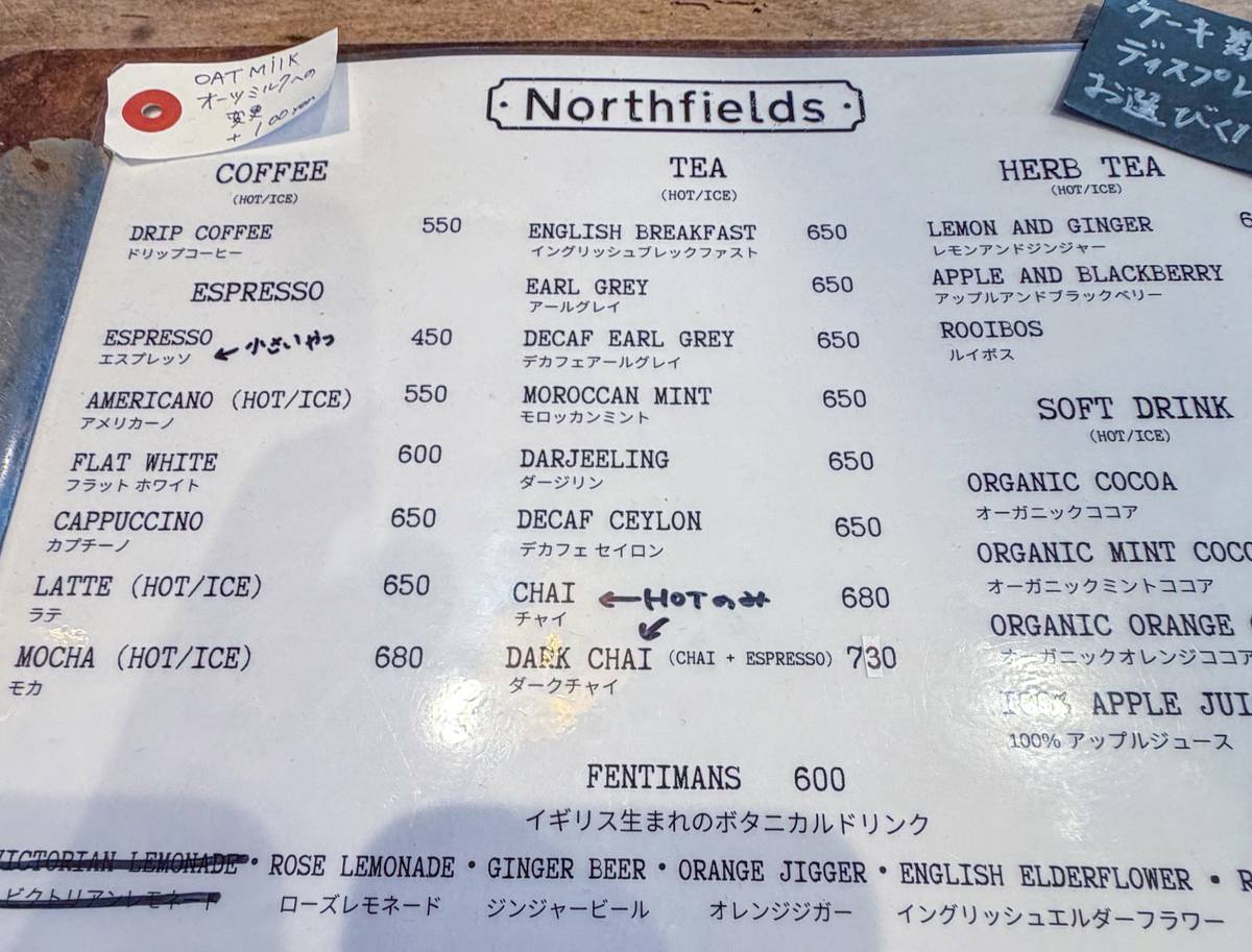 Northfields Sendai меню
