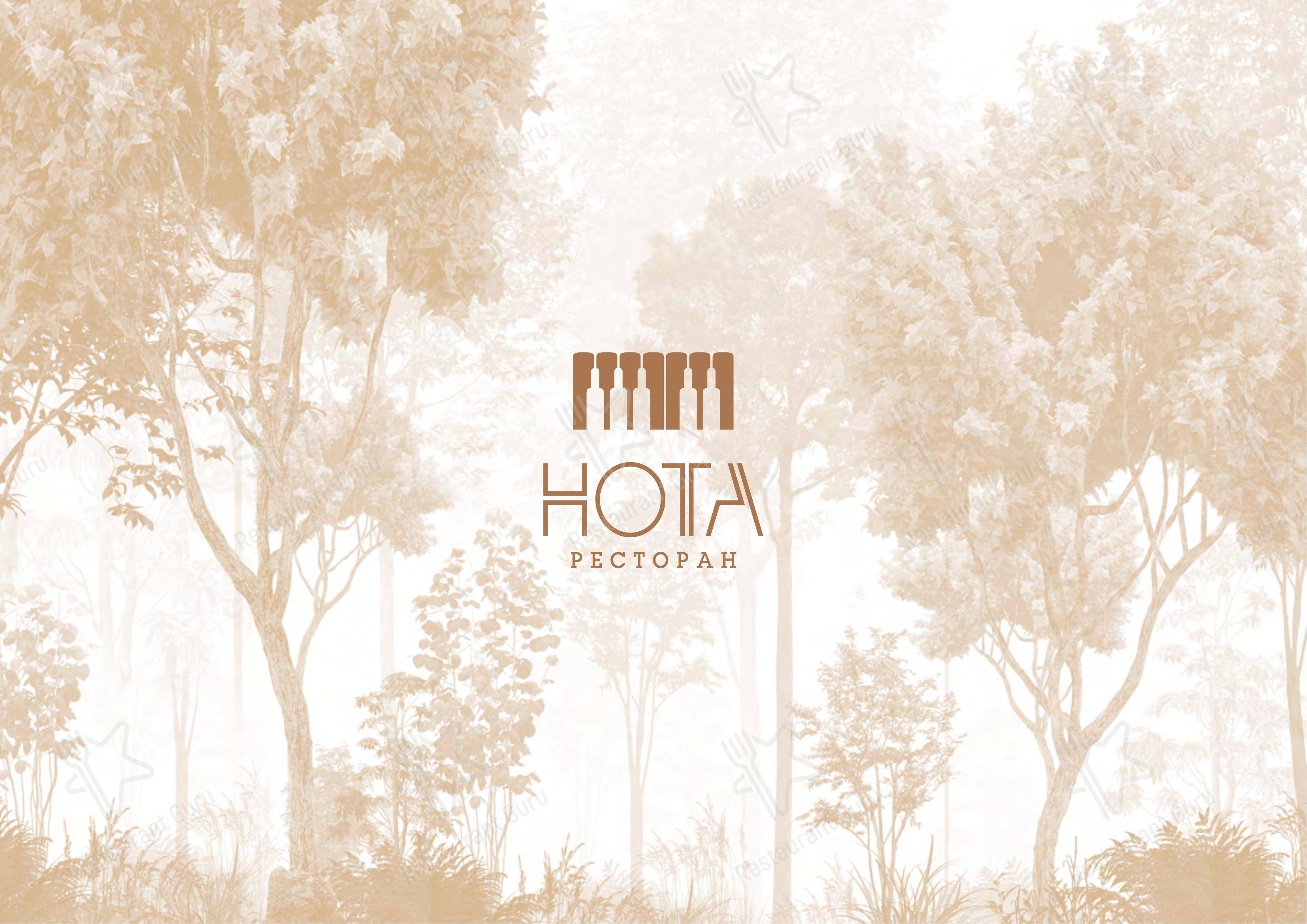 Меню ресторана Нота - 菜单