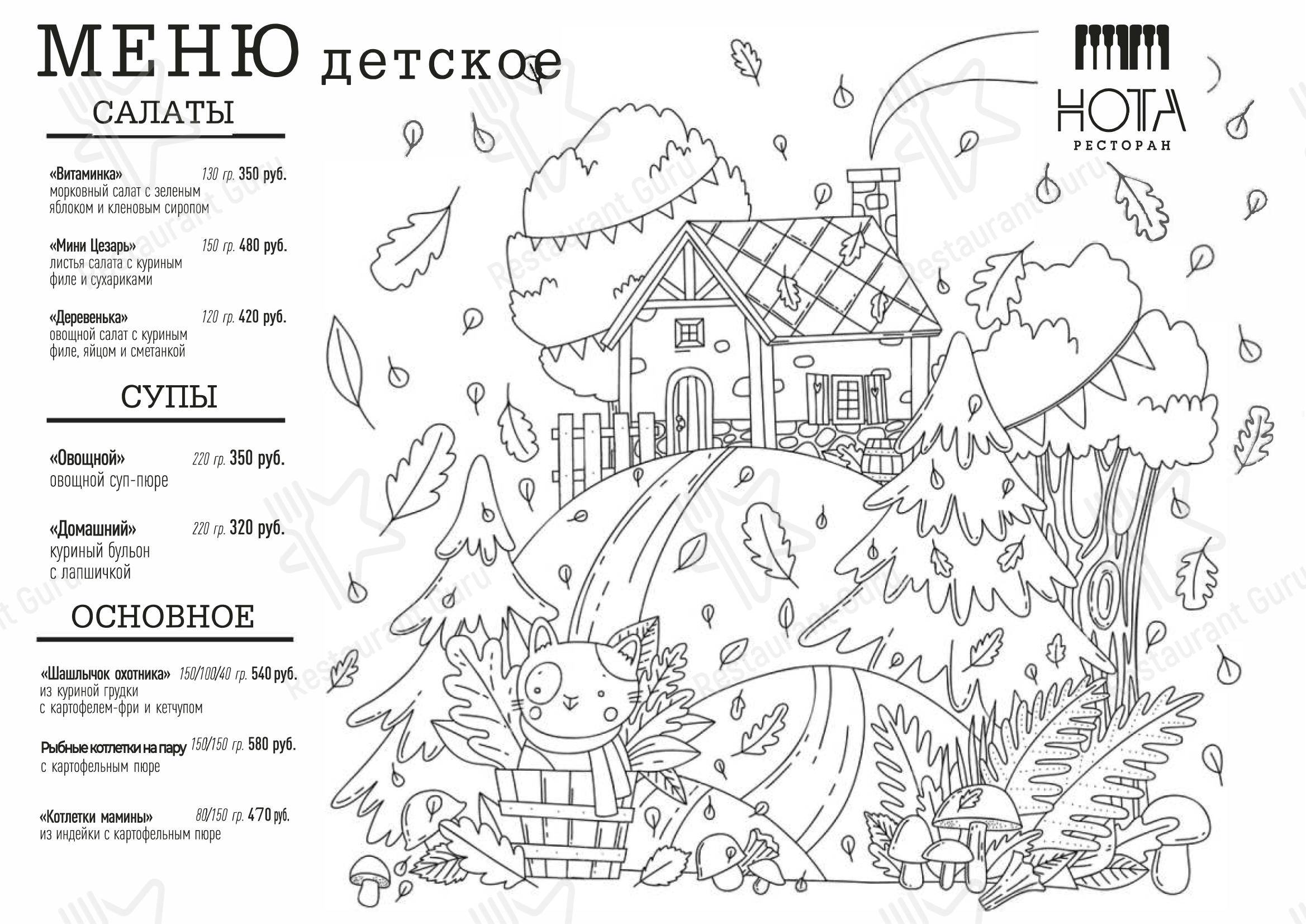 Детское ресторана Нота в Russia