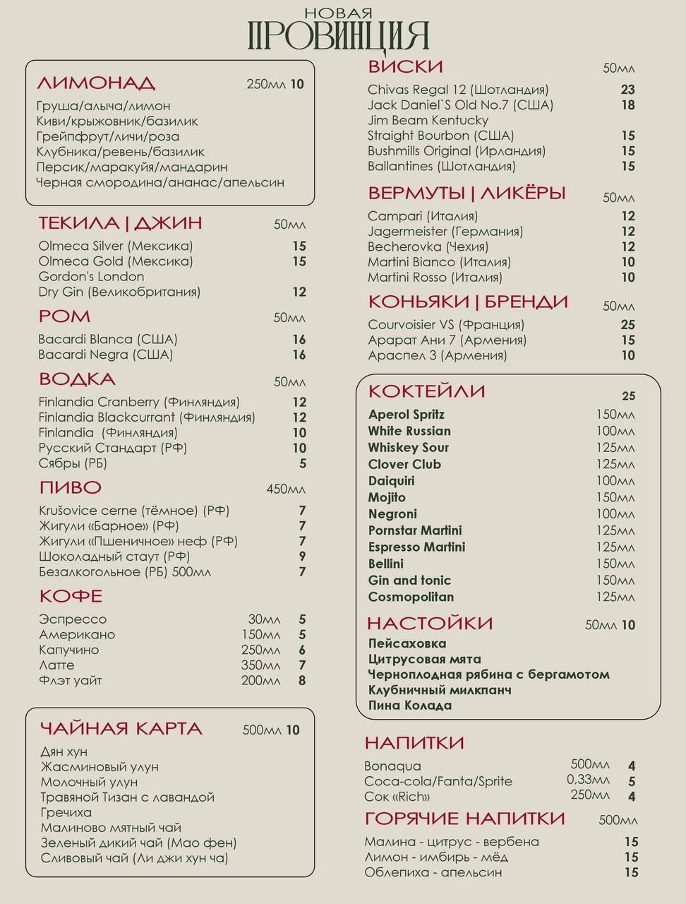 Новая провинция меню