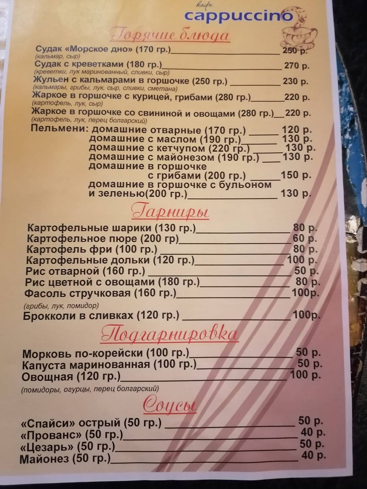 Капучино, кафе, доставка суши, пиццы меню