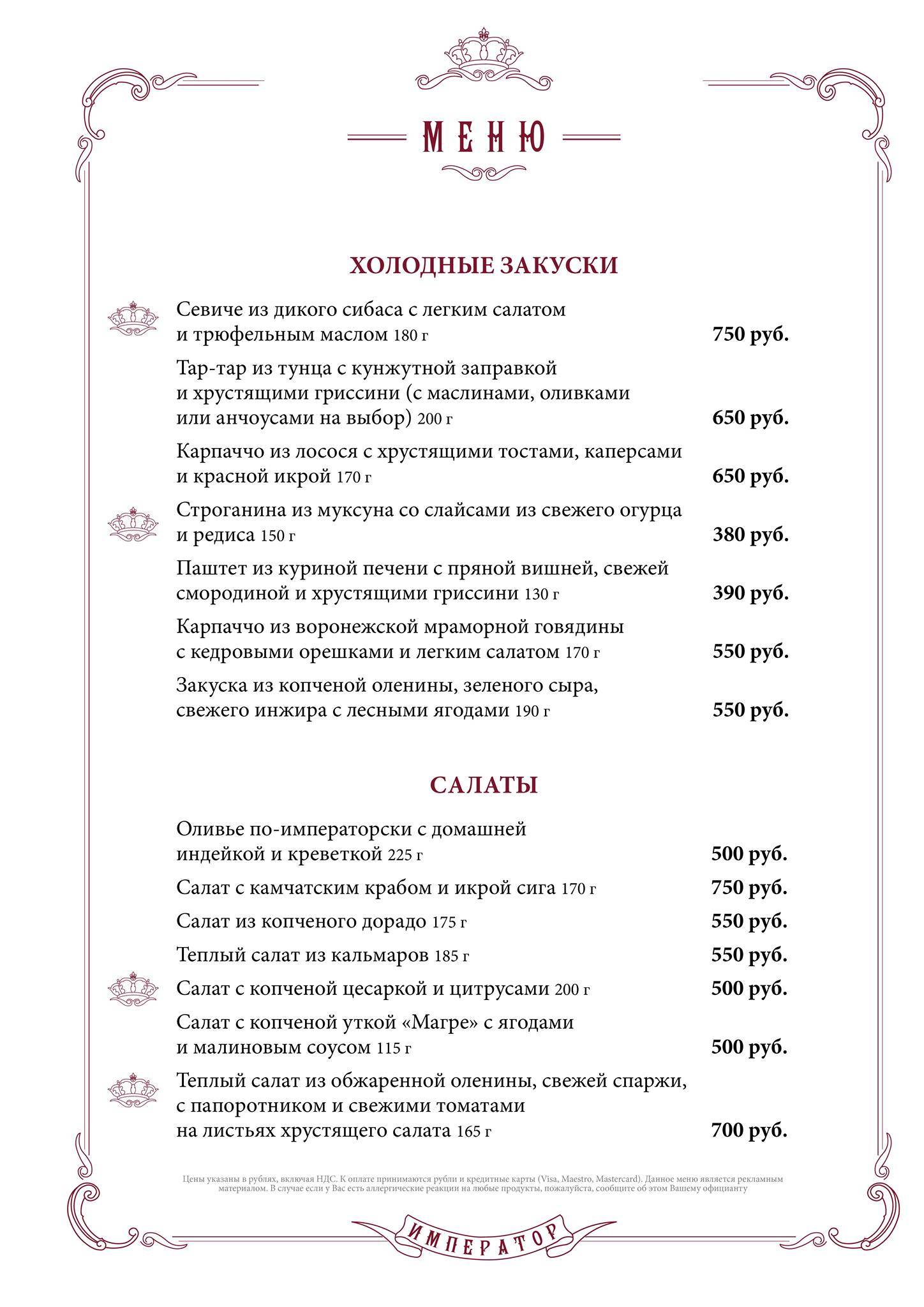 Император Холл меню