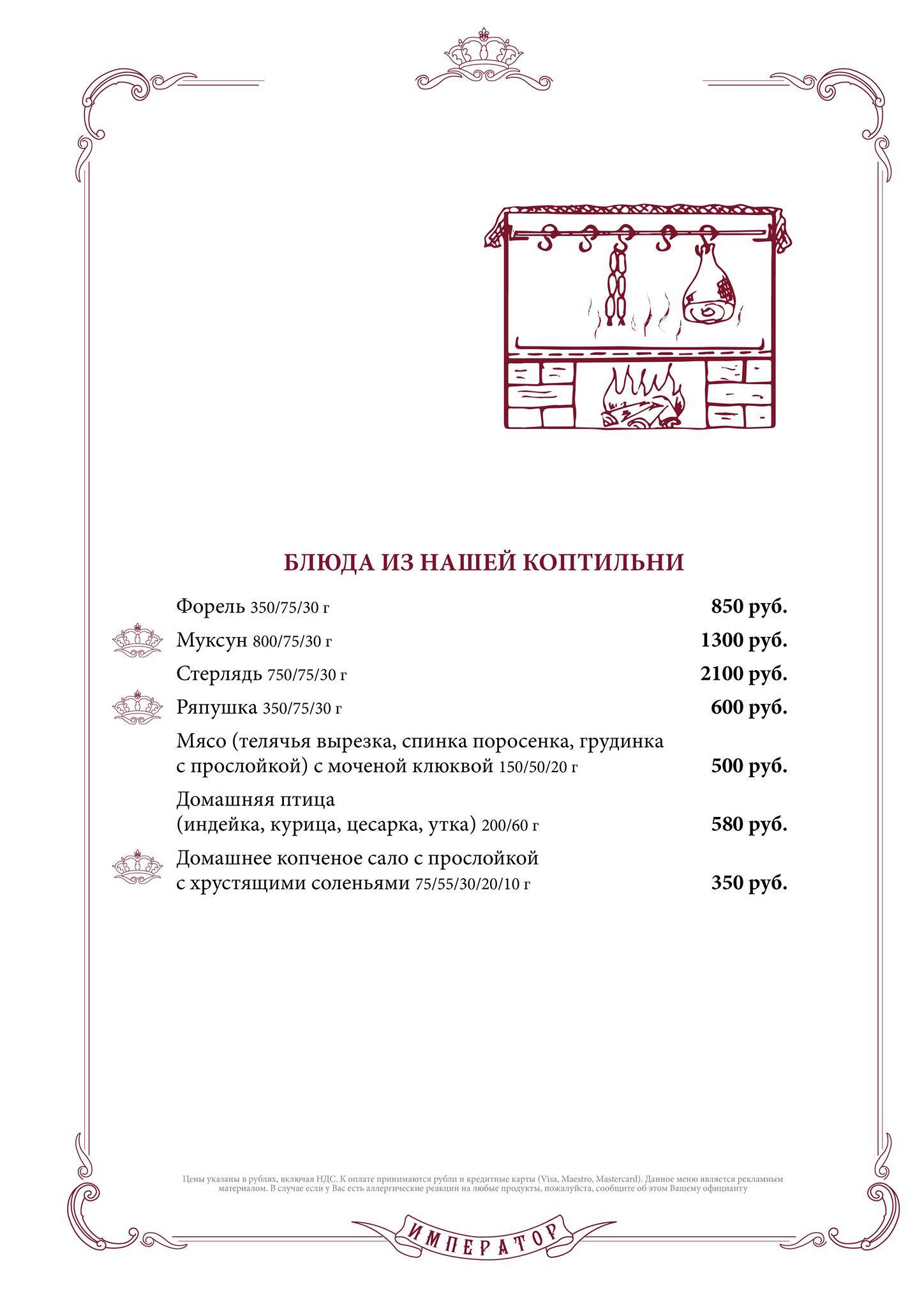 Император Холл меню