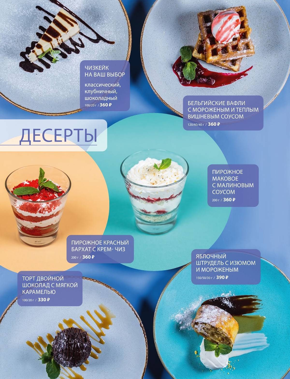 Песняков меню