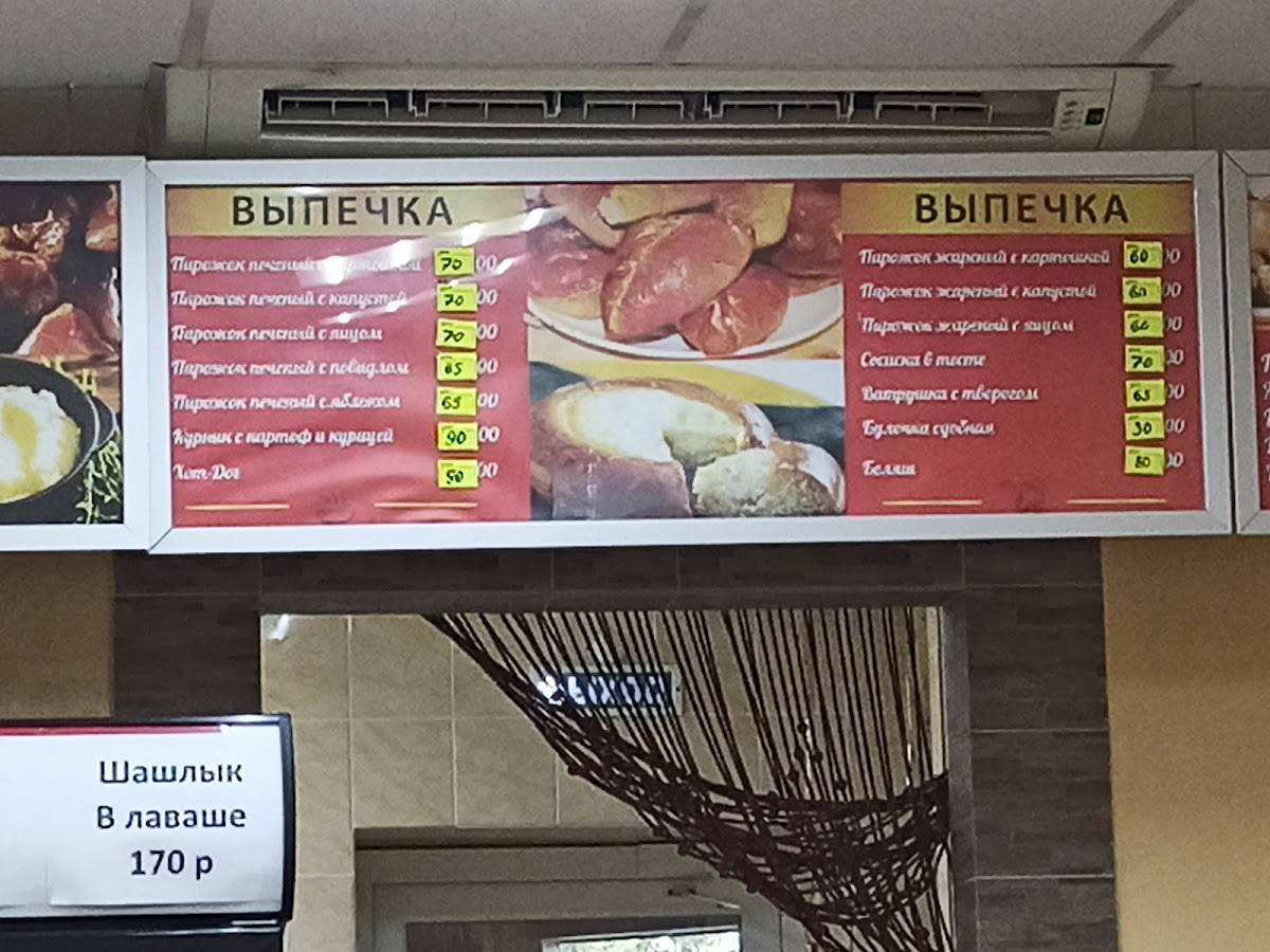 Бистро меню