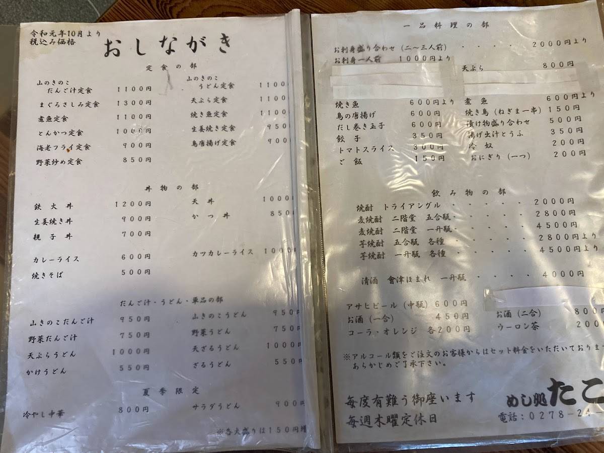 たこ八 меню