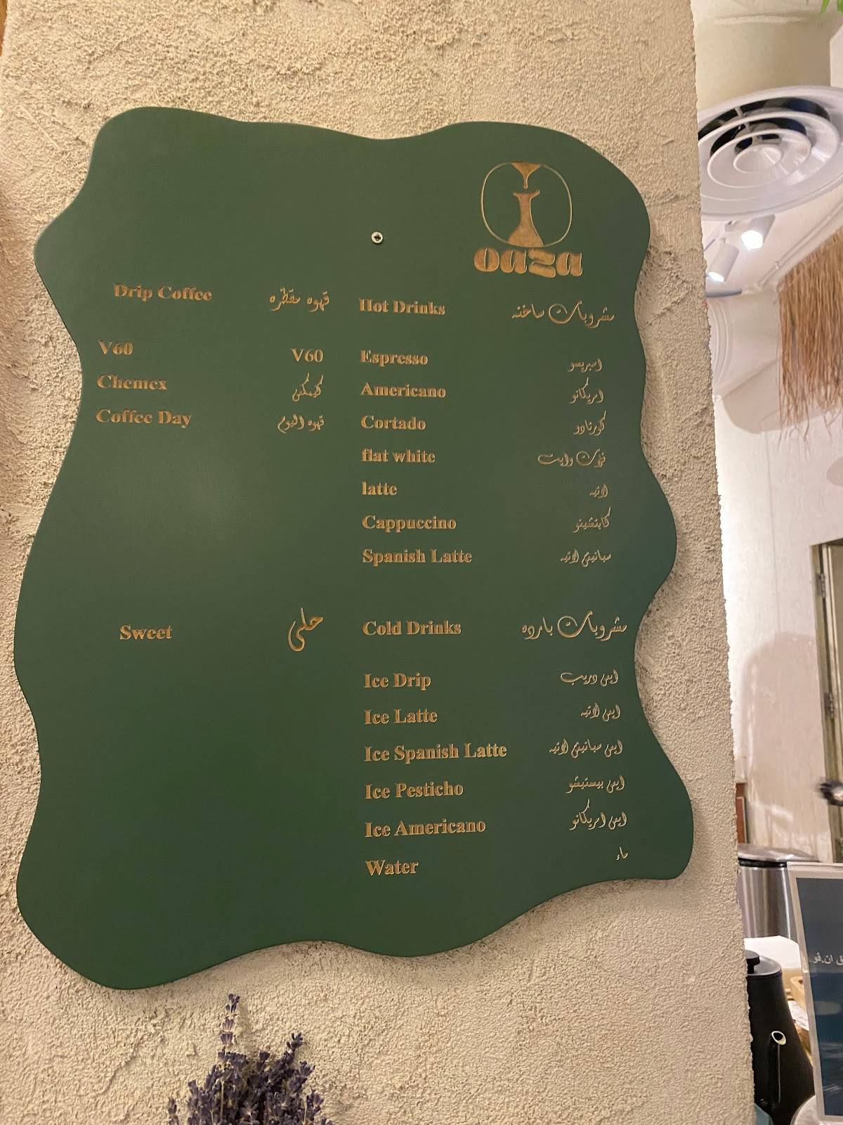 أوزا كافيه Oaza cafe меню