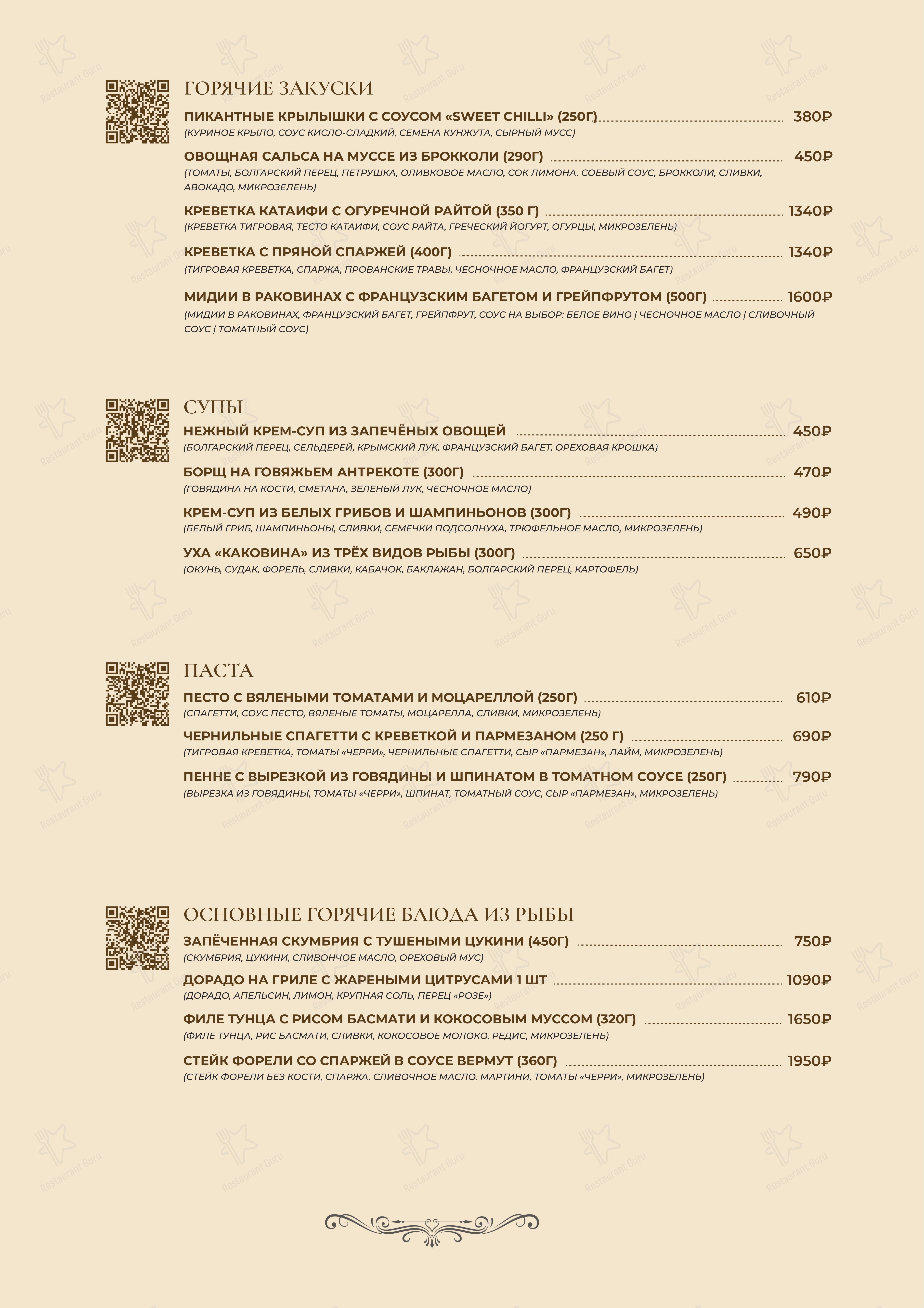 Меню ресторана Облака - Крафт меню