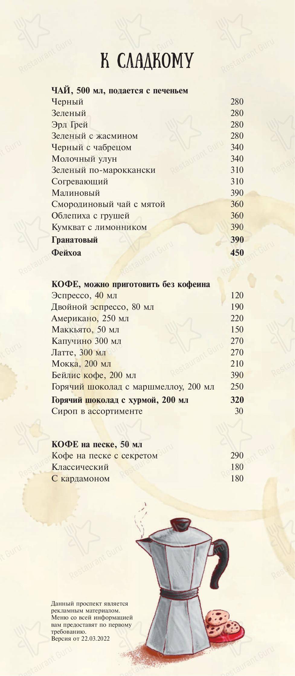 Меню для посетителей ресторана Одесса-мама