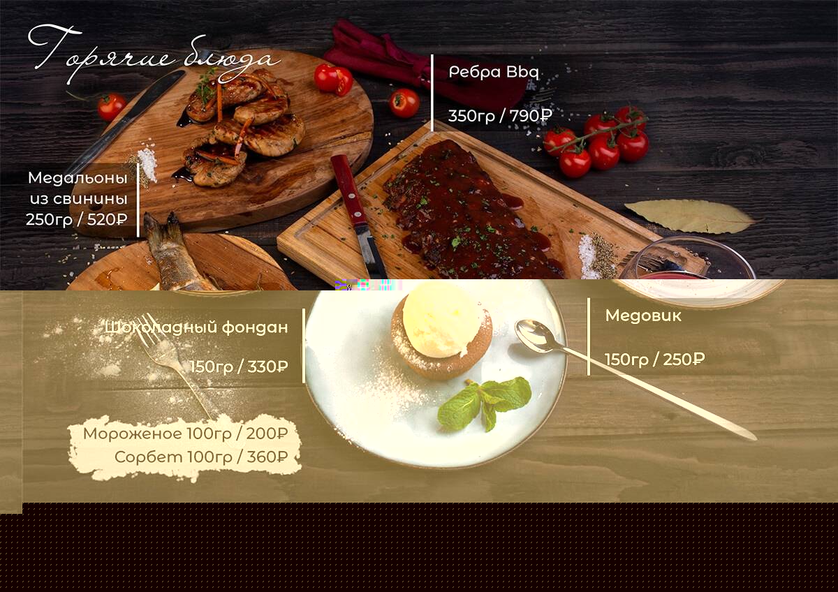 Restobar Monro меню