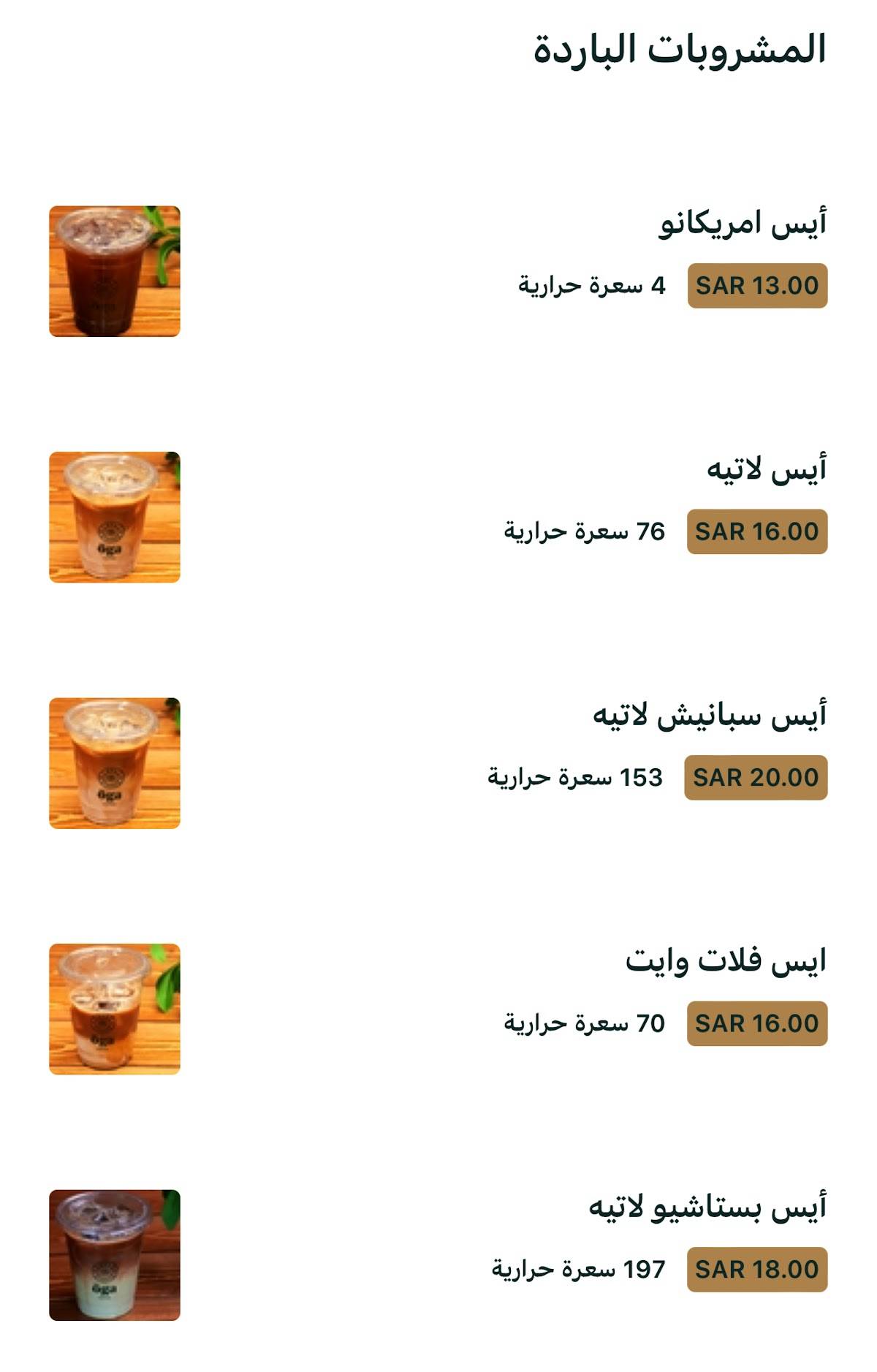 Öga coffee меню