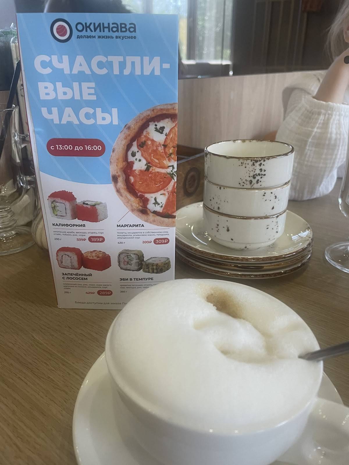 Окинава меню
