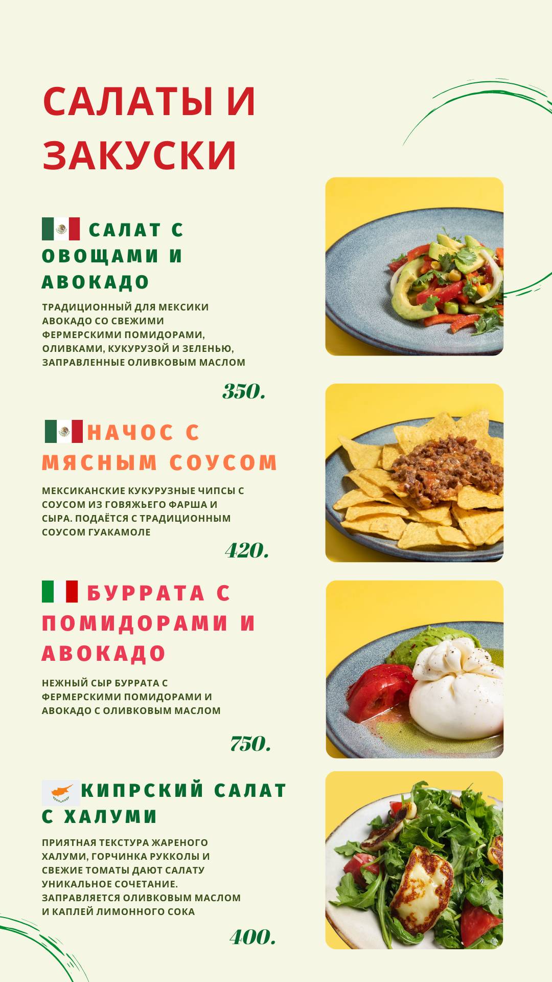 Okra25 меню
